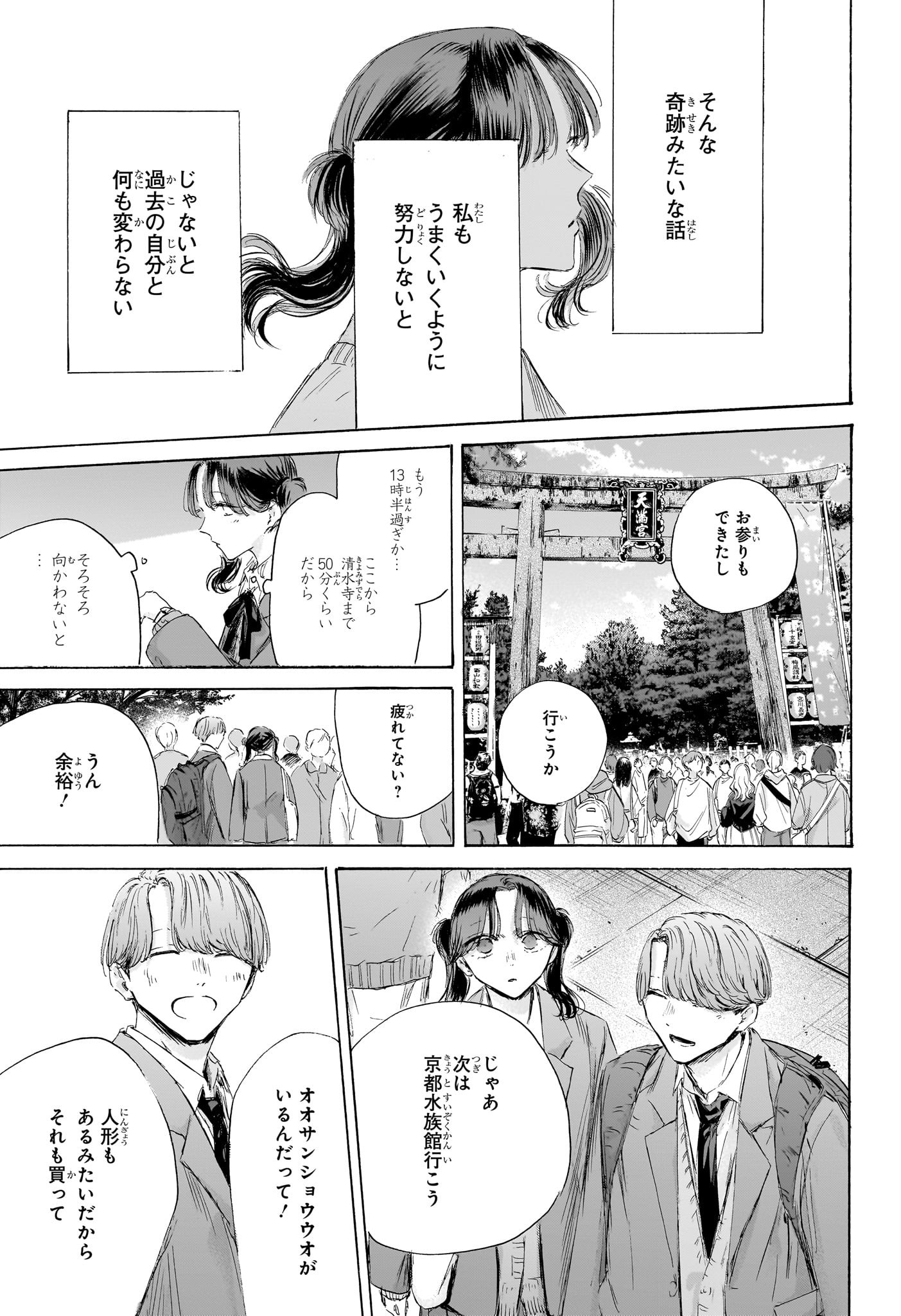 アオのハコ raw Chap 201 - Next Chap 202