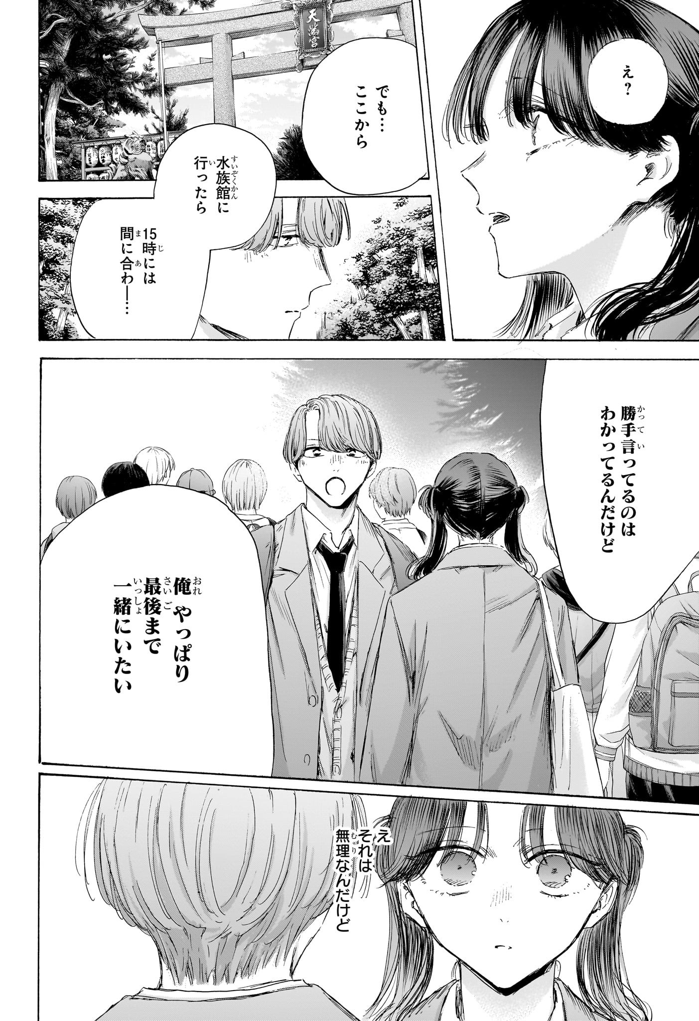 アオのハコ raw Chap 201 - Next Chap 202