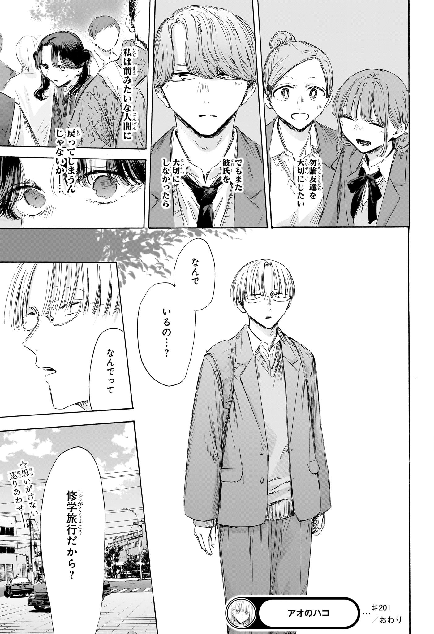 アオのハコ raw Chap 201 - Next Chap 202