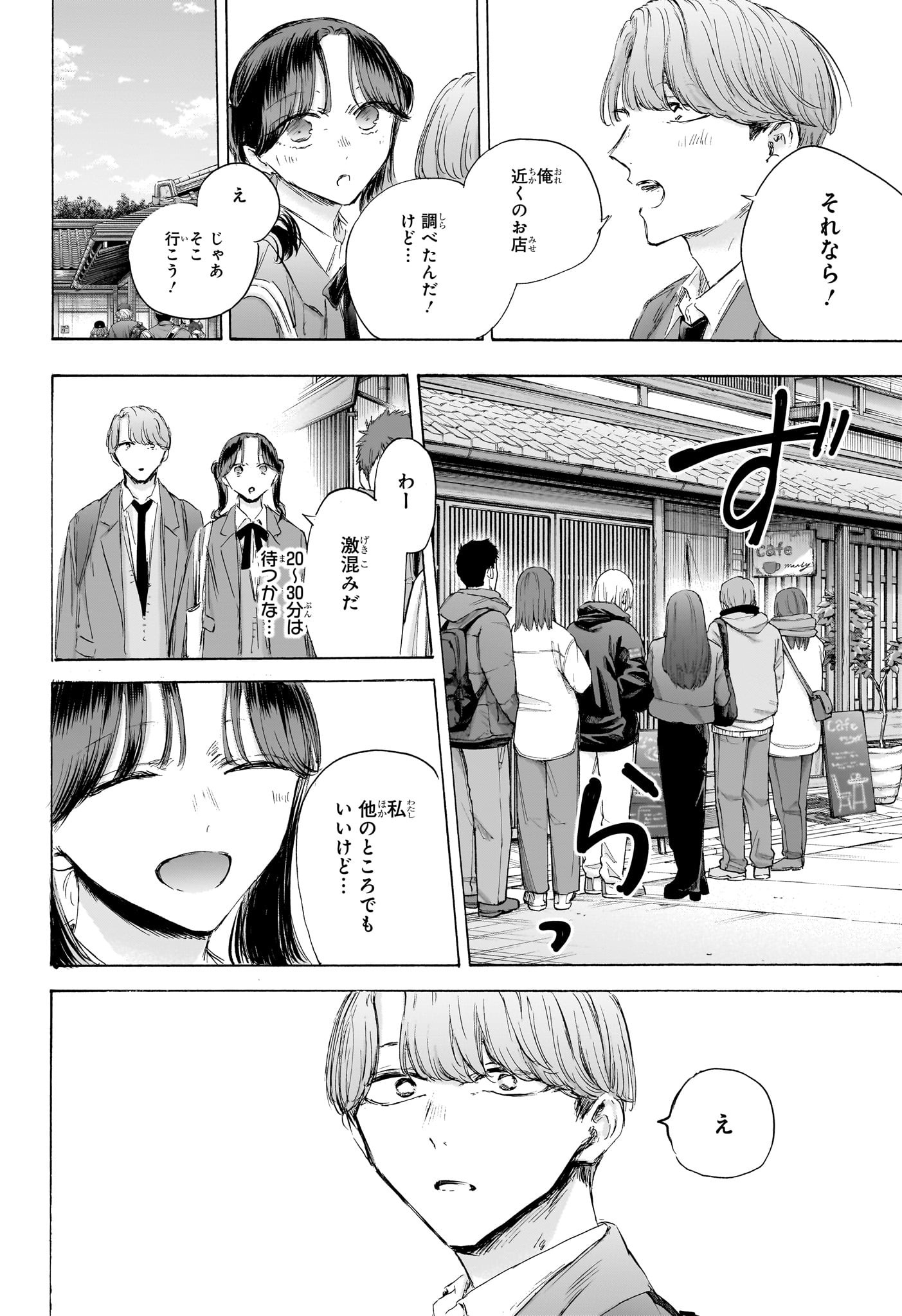 アオのハコ raw Chap 201 - Next Chap 202