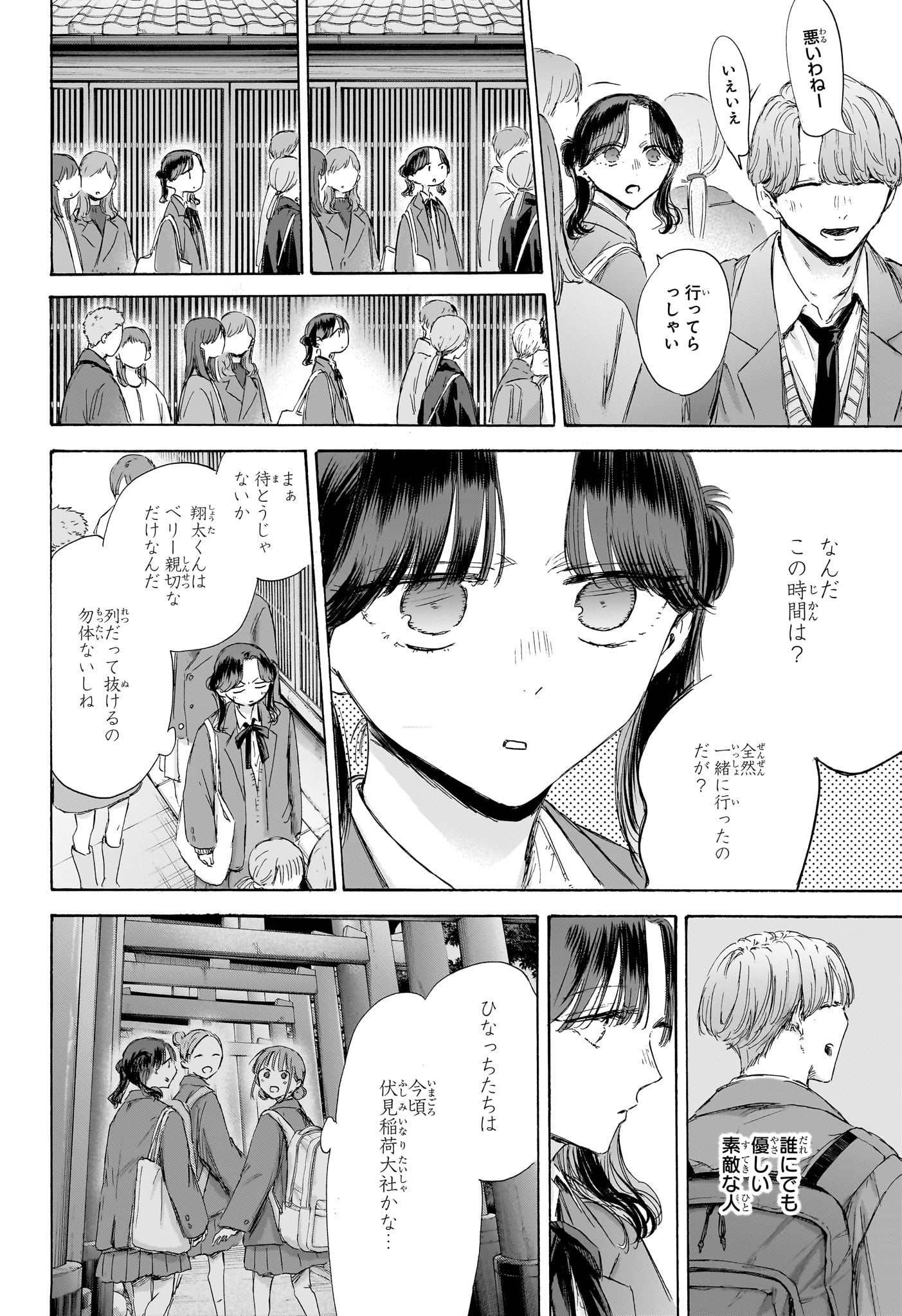 アオのハコ raw Chap 201 - Next Chap 202