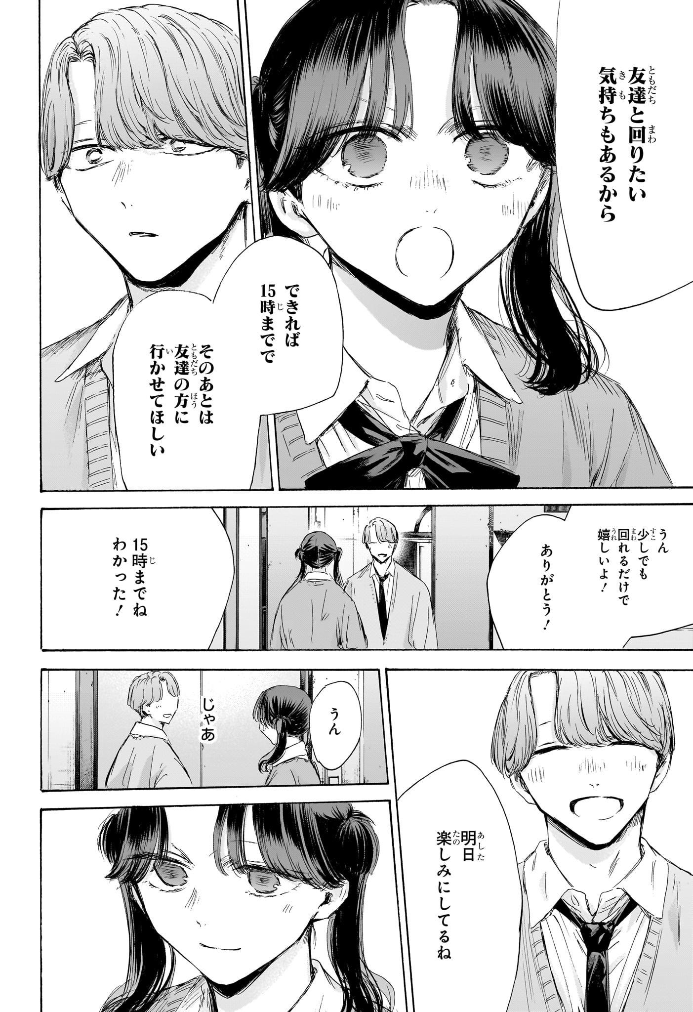 アオのハコ raw Chap 201 - Next Chap 202