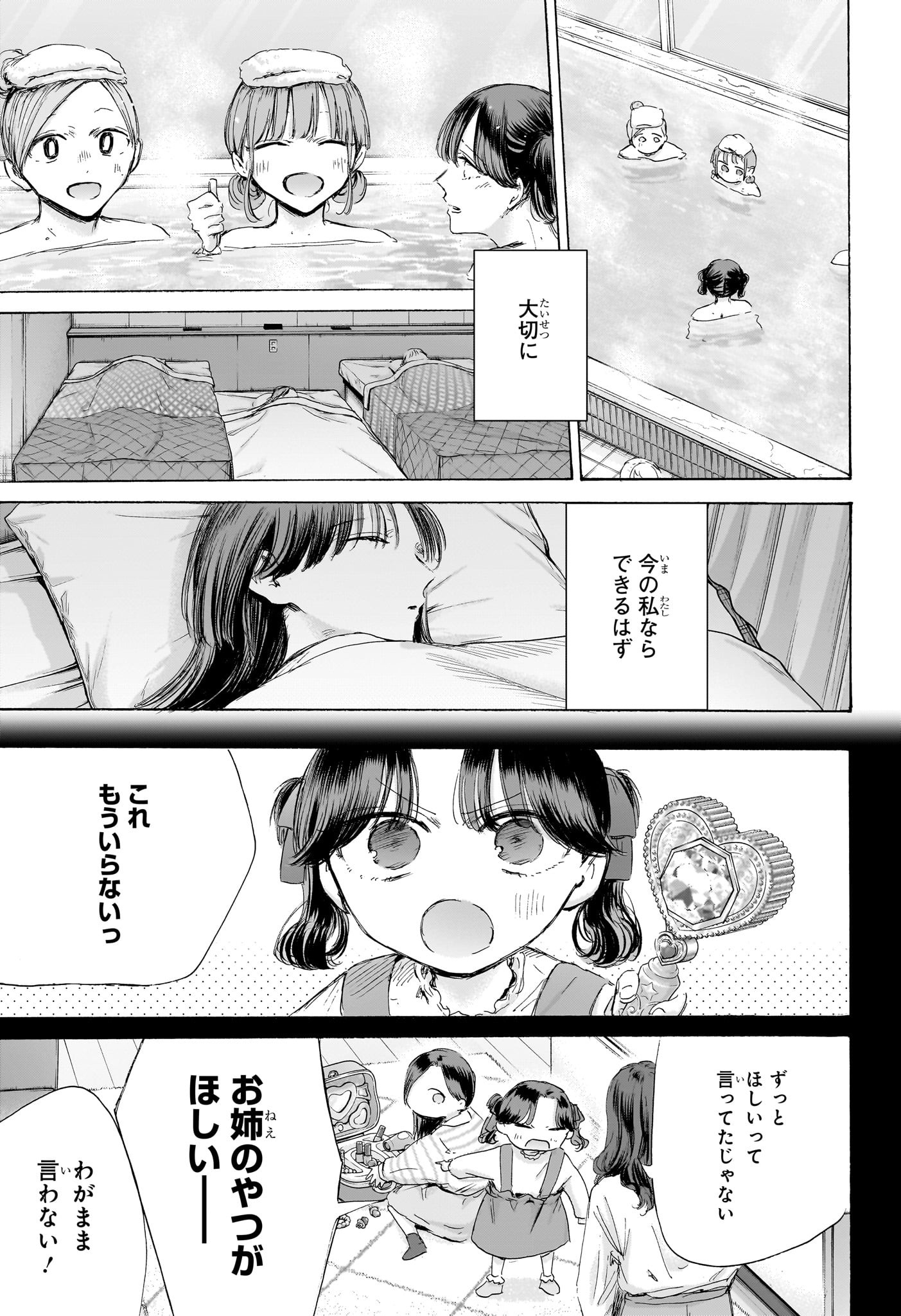 アオのハコ raw Chap 201 - Next Chap 202
