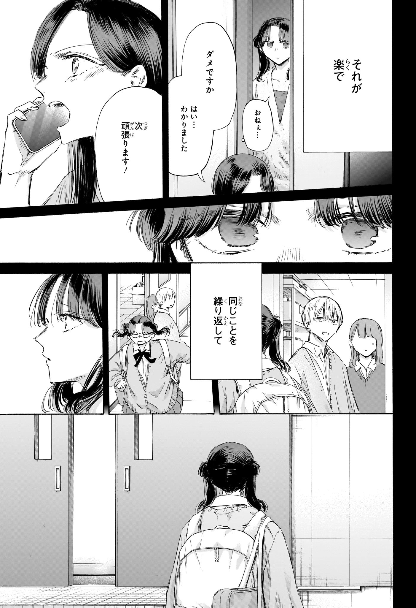 アオのハコ raw Chap 201 - Next Chap 202
