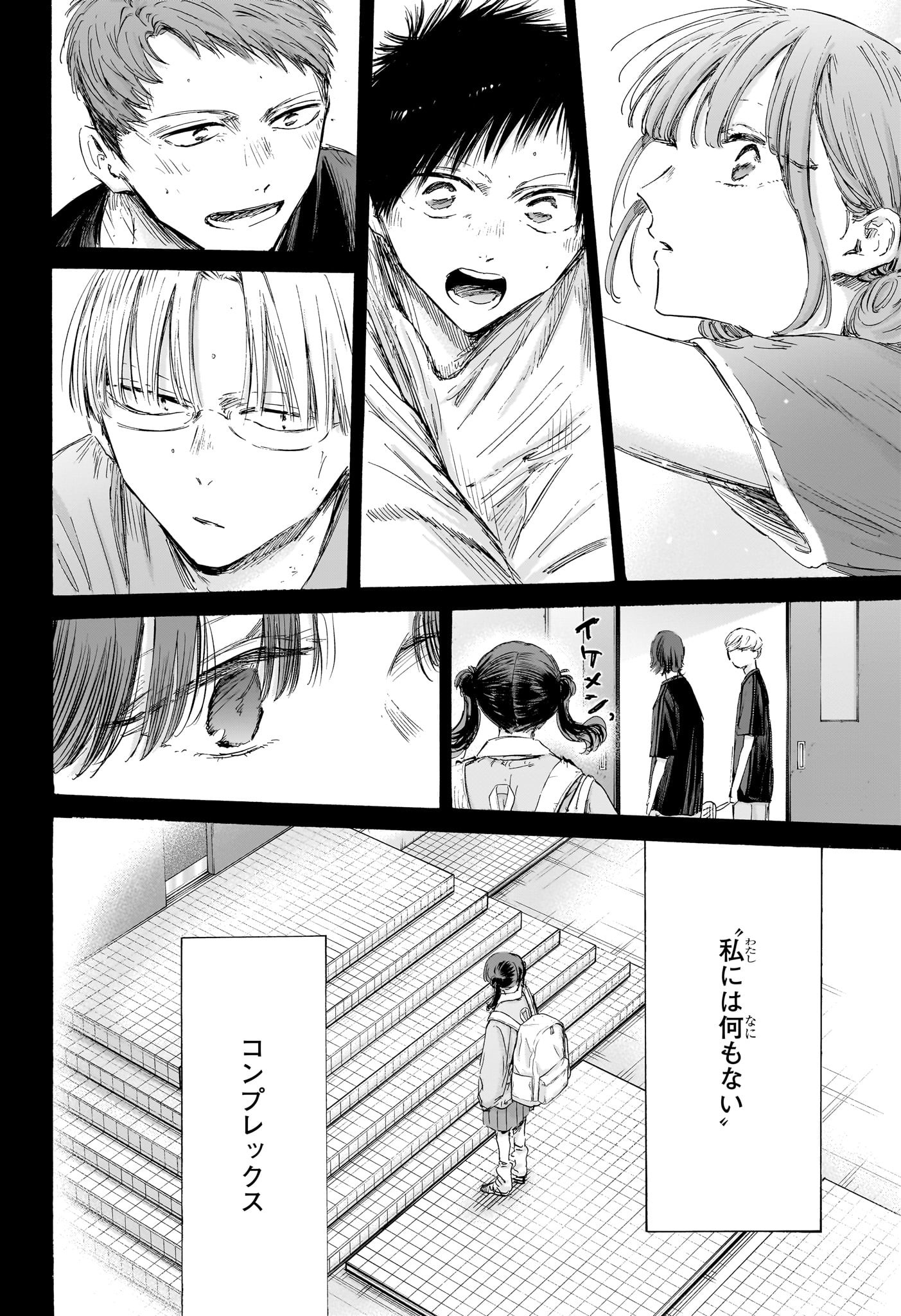 アオのハコ raw Chap 201 - Next Chap 202