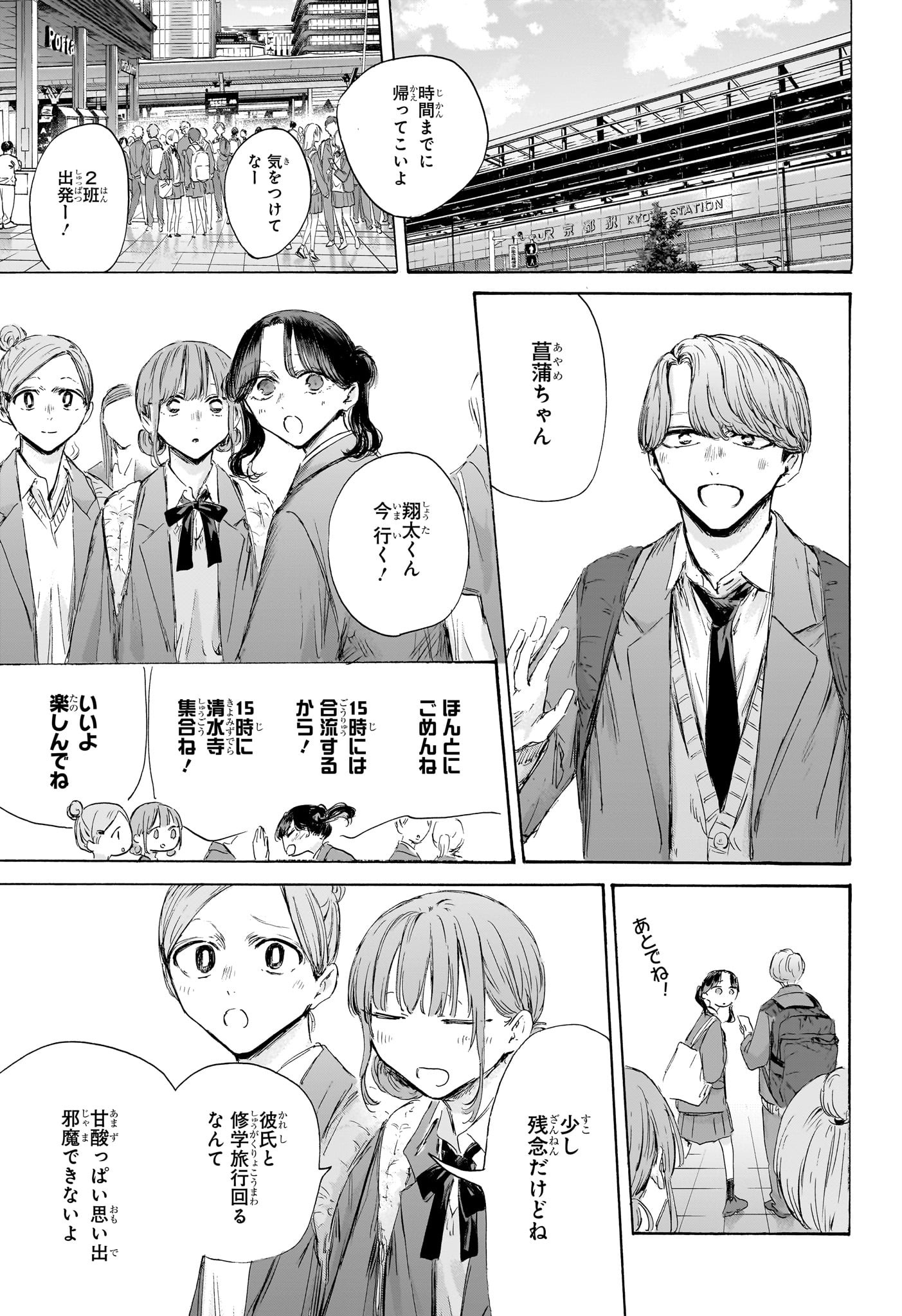 アオのハコ raw Chap 201 - Next Chap 202