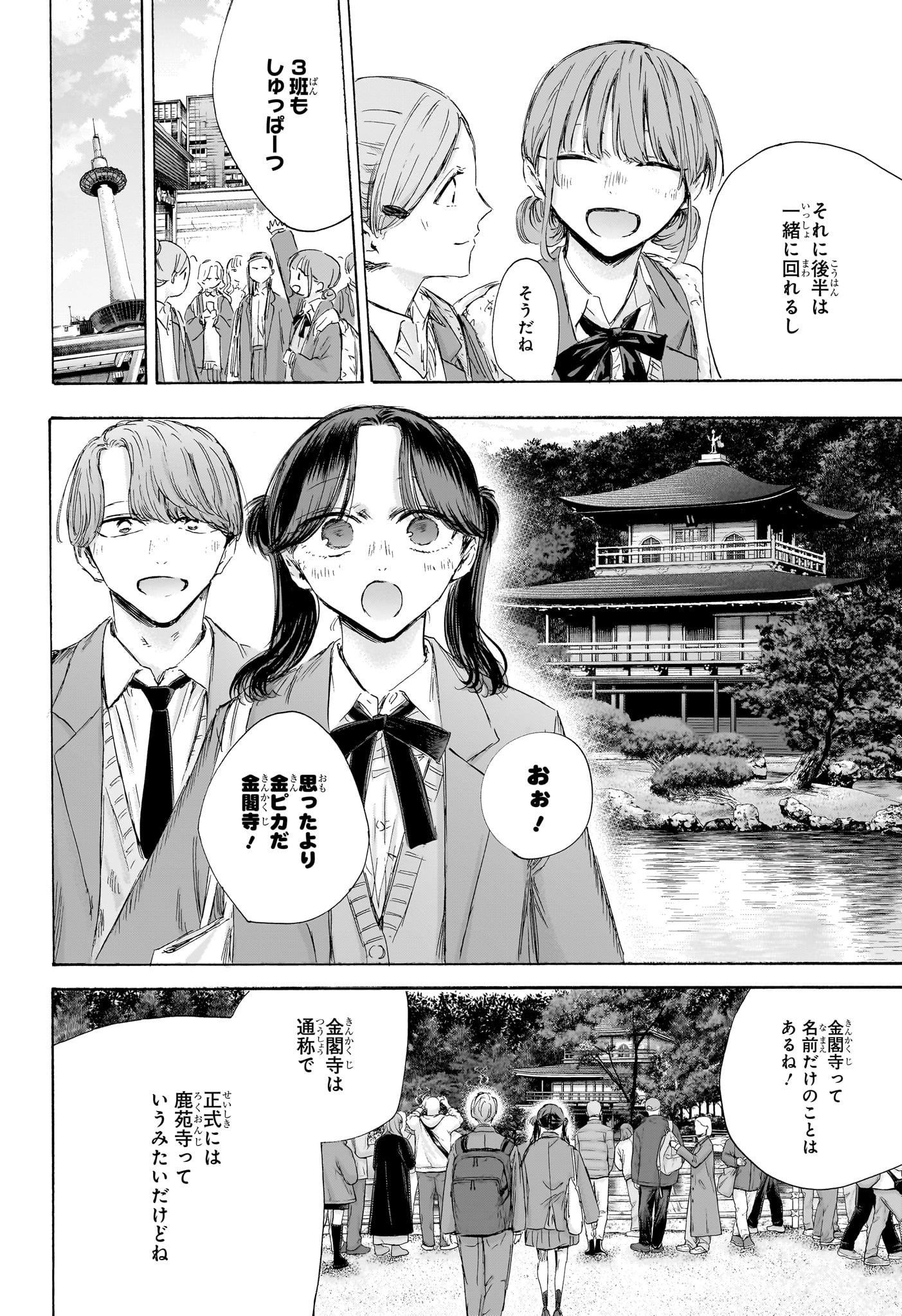 アオのハコ raw Chap 201 - Next Chap 202