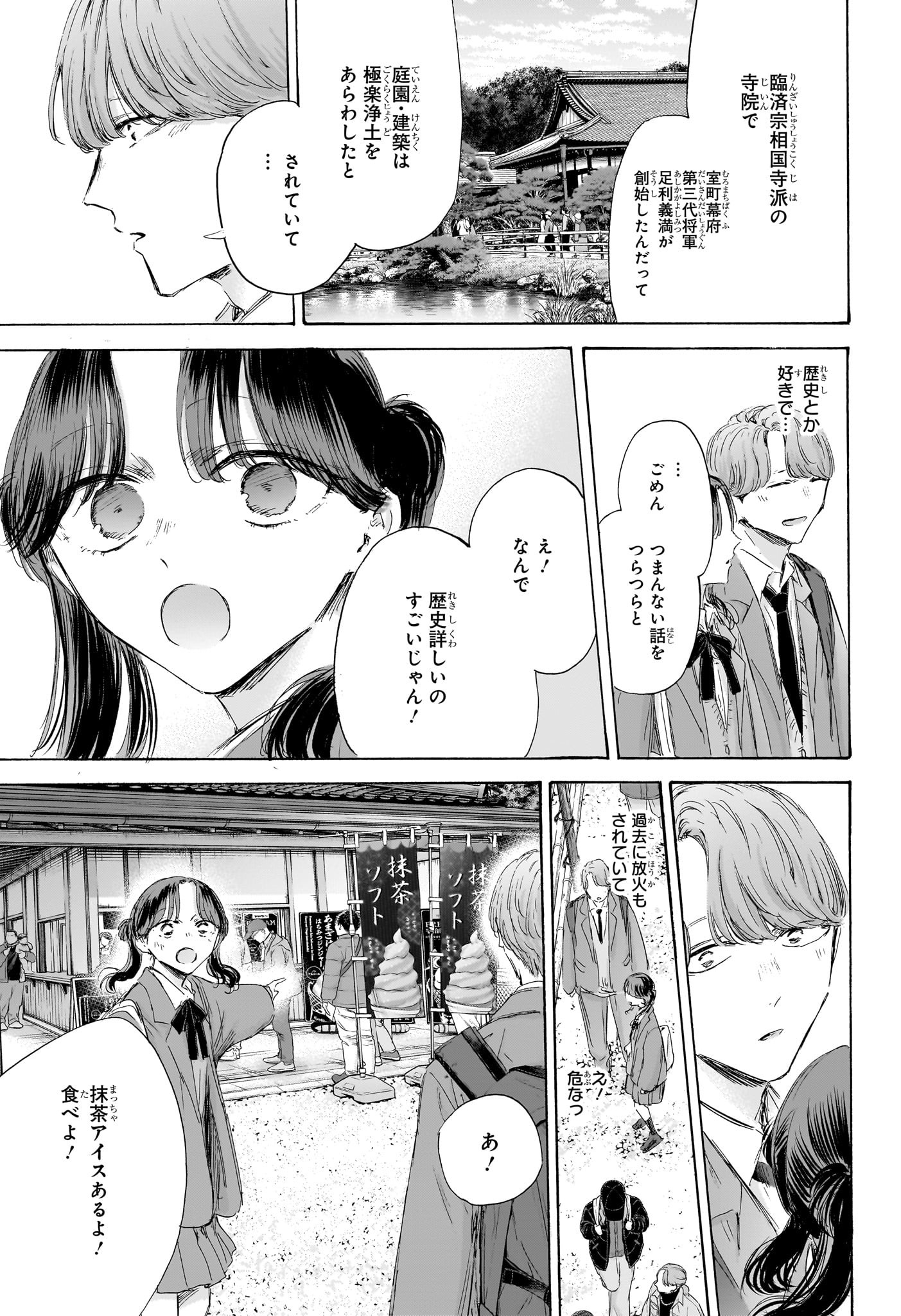 アオのハコ raw Chap 201 - Next Chap 202