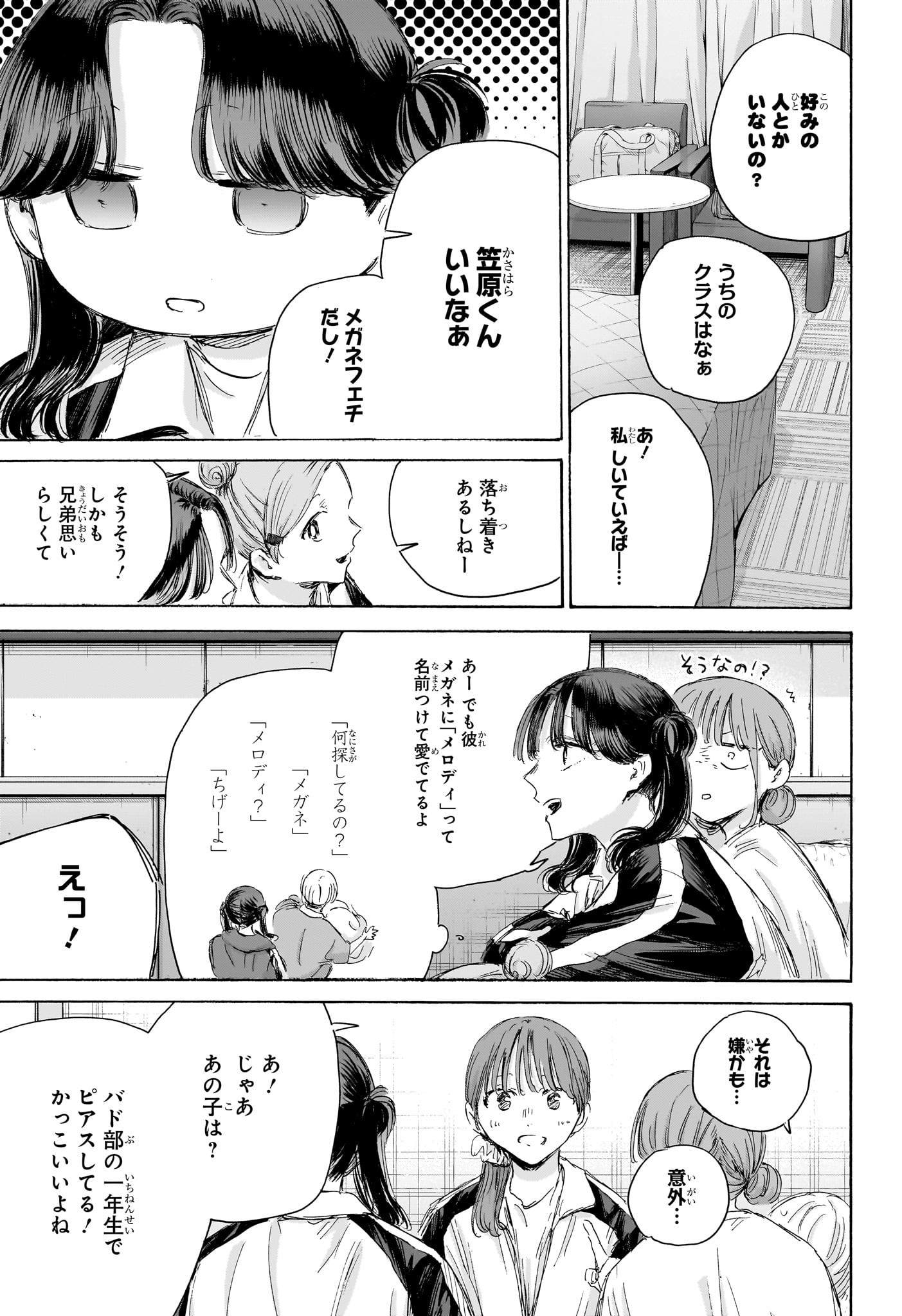 アオのハコ raw Chap 203 - Next Chap 204