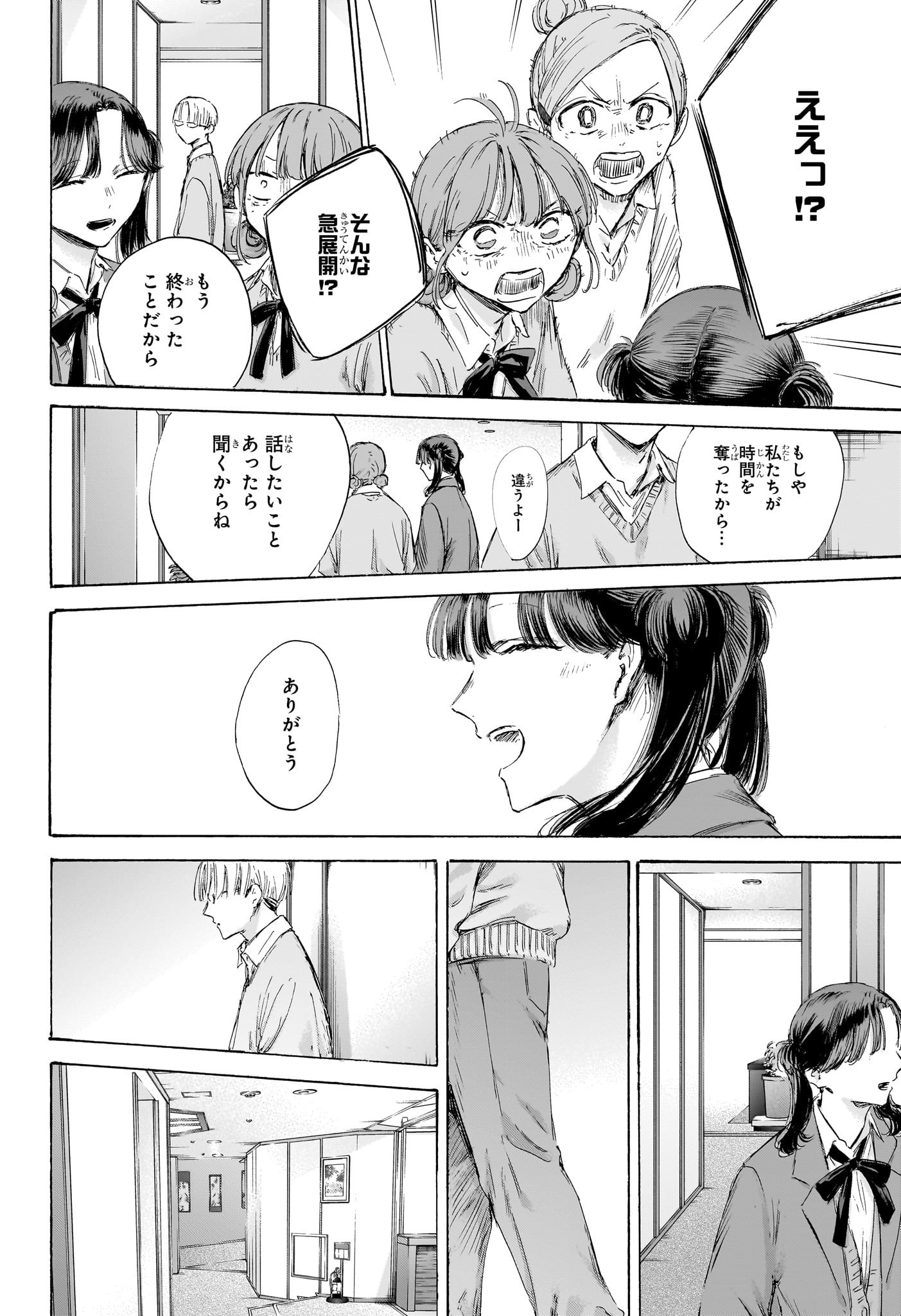 アオのハコ raw Chap 203 - Next Chap 204