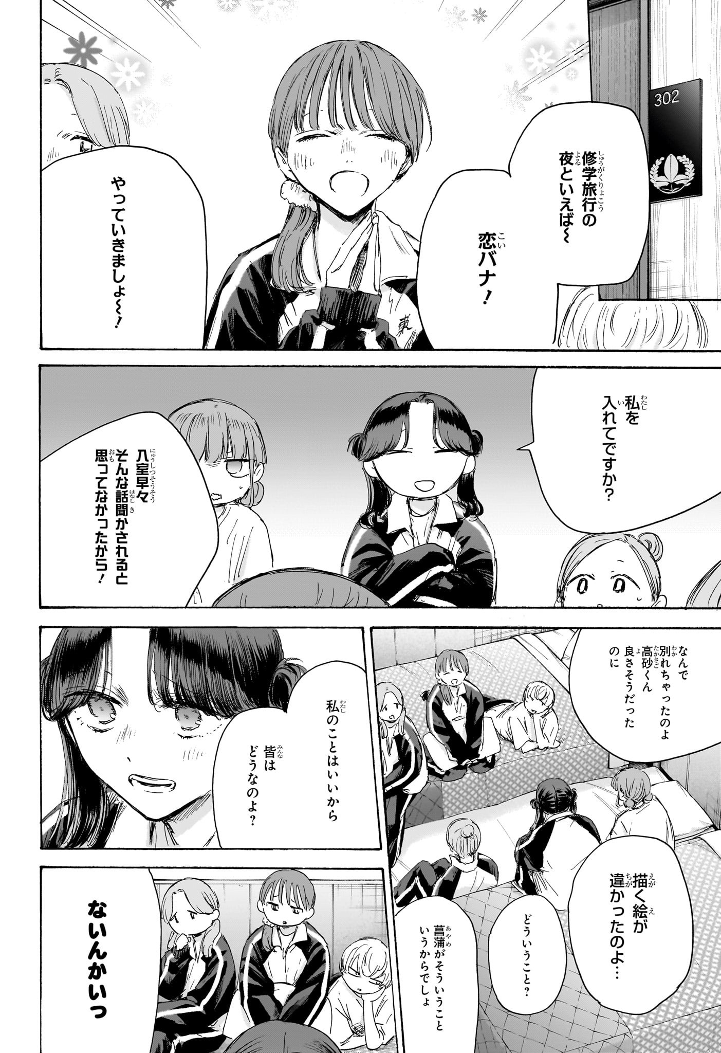 アオのハコ raw Chap 203 - Next Chap 204
