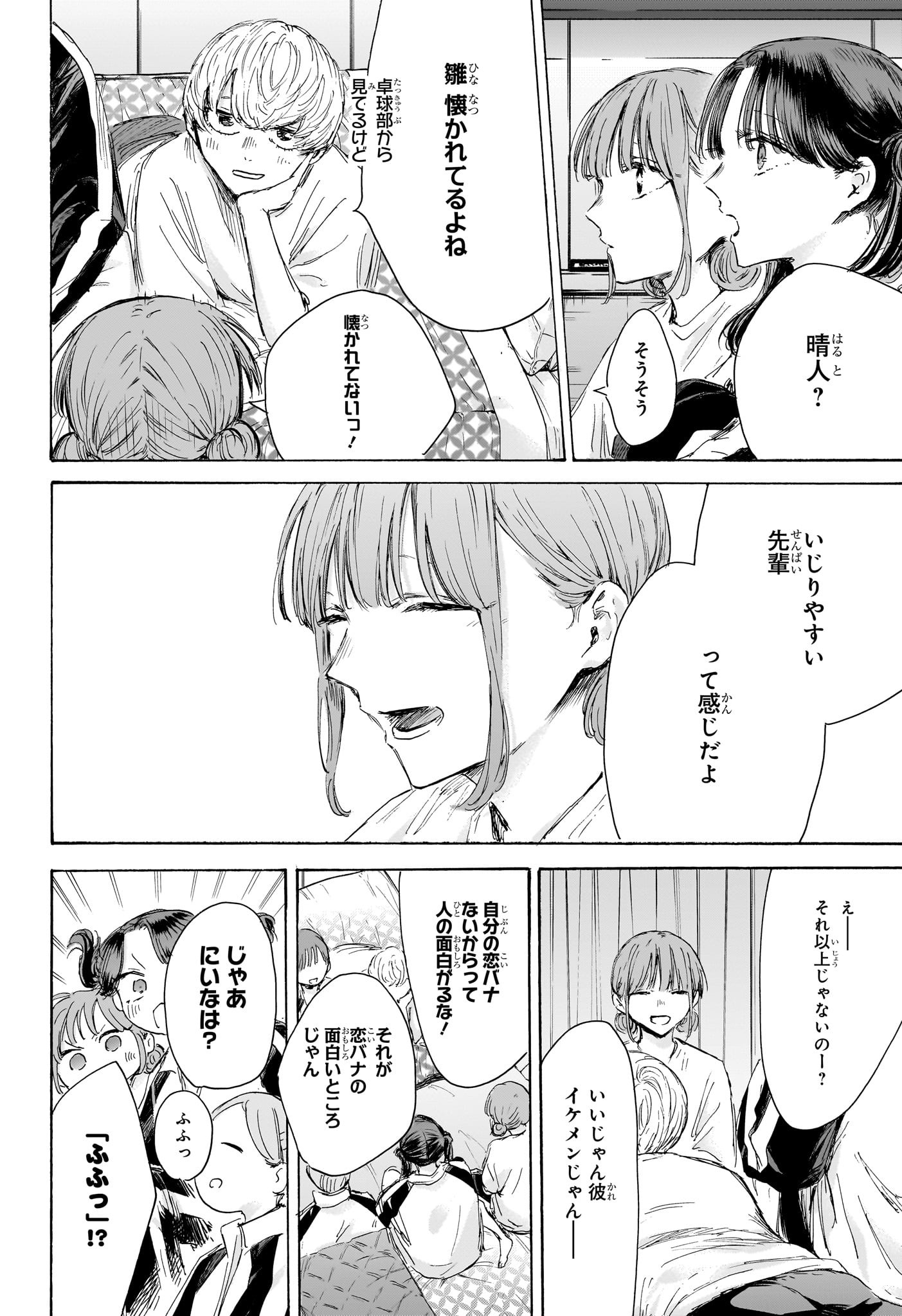 アオのハコ raw Chap 203 - Next Chap 204