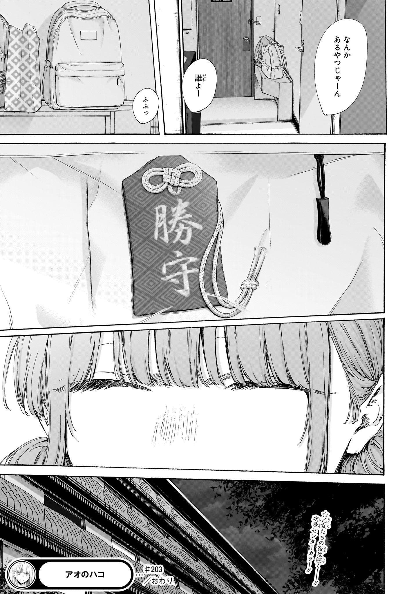 アオのハコ raw Chap 203 - Next Chap 204