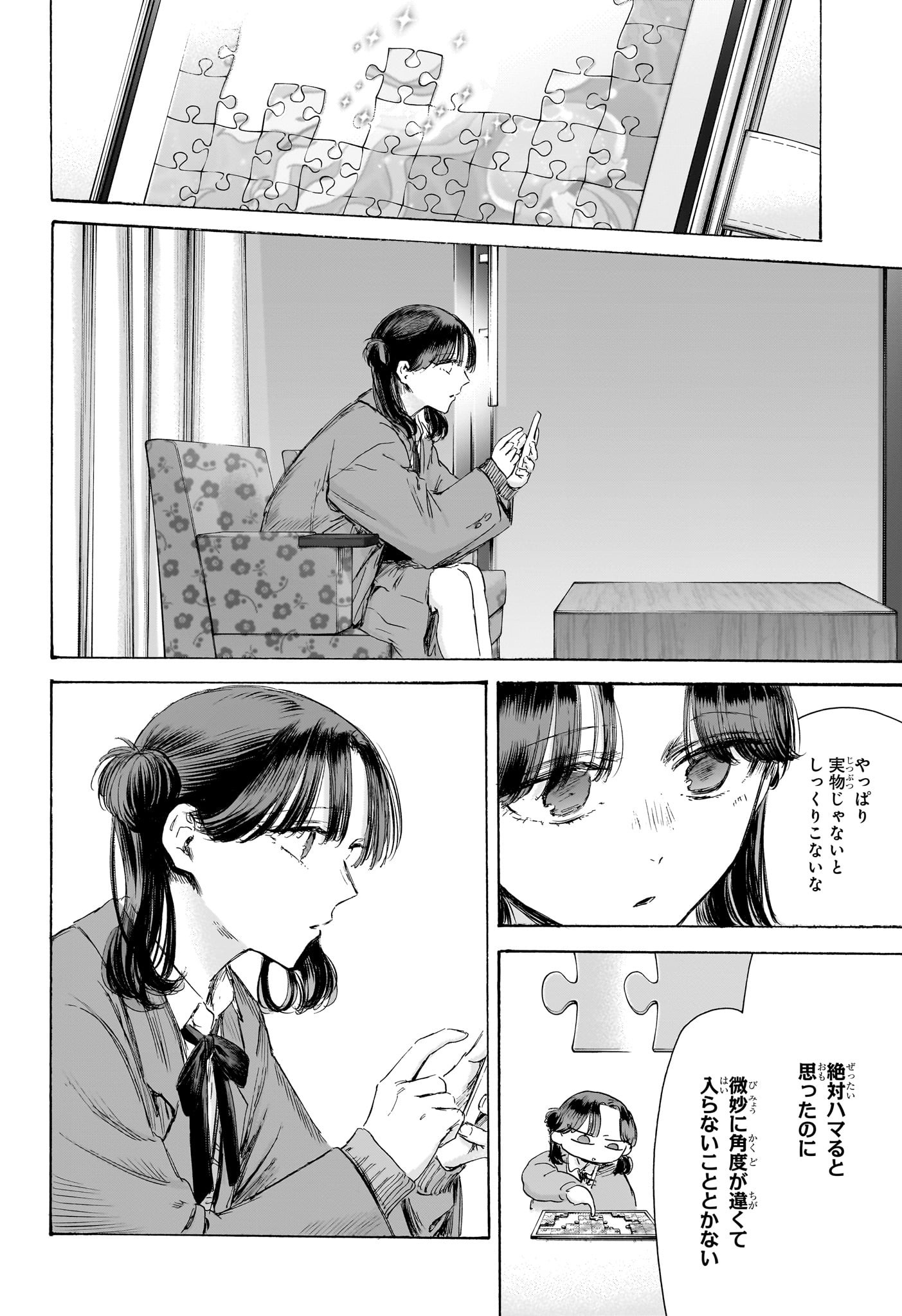 アオのハコ raw Chap 203 - Next Chap 204