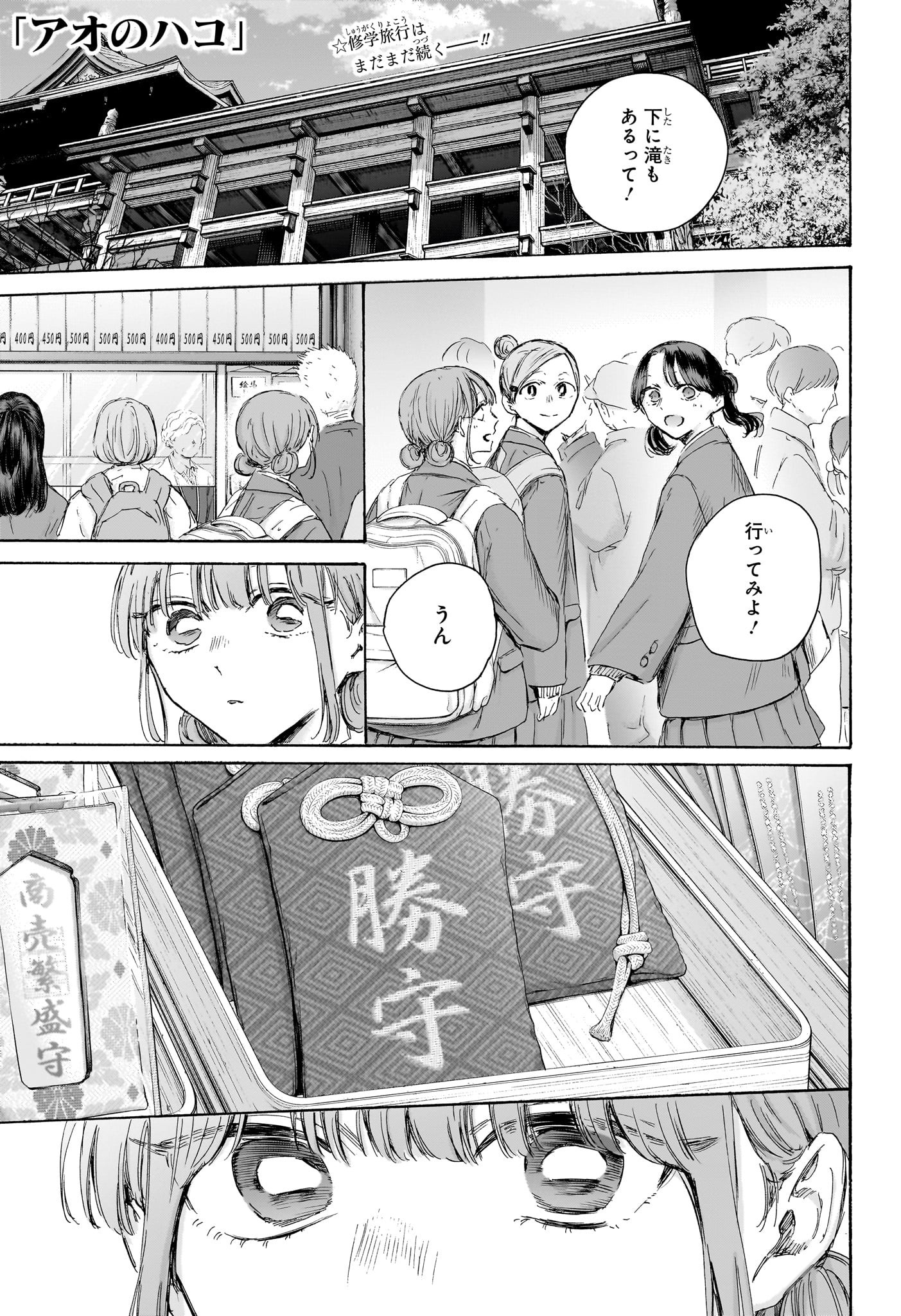 アオのハコ raw Chap 203 - Next Chap 204
