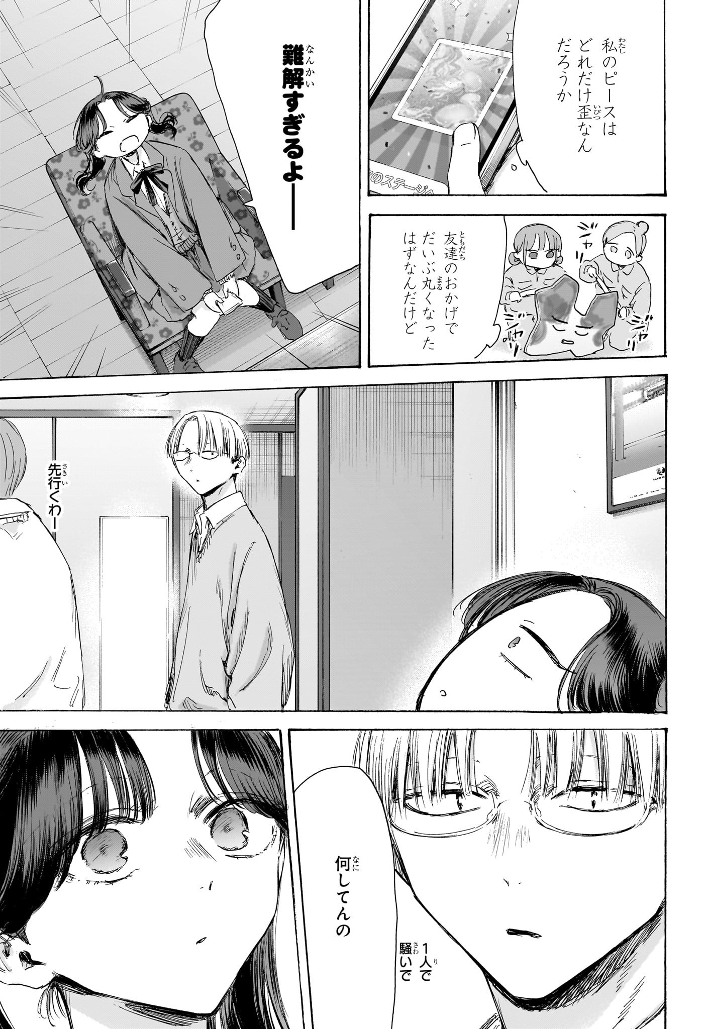 アオのハコ raw Chap 203 - Next Chap 204