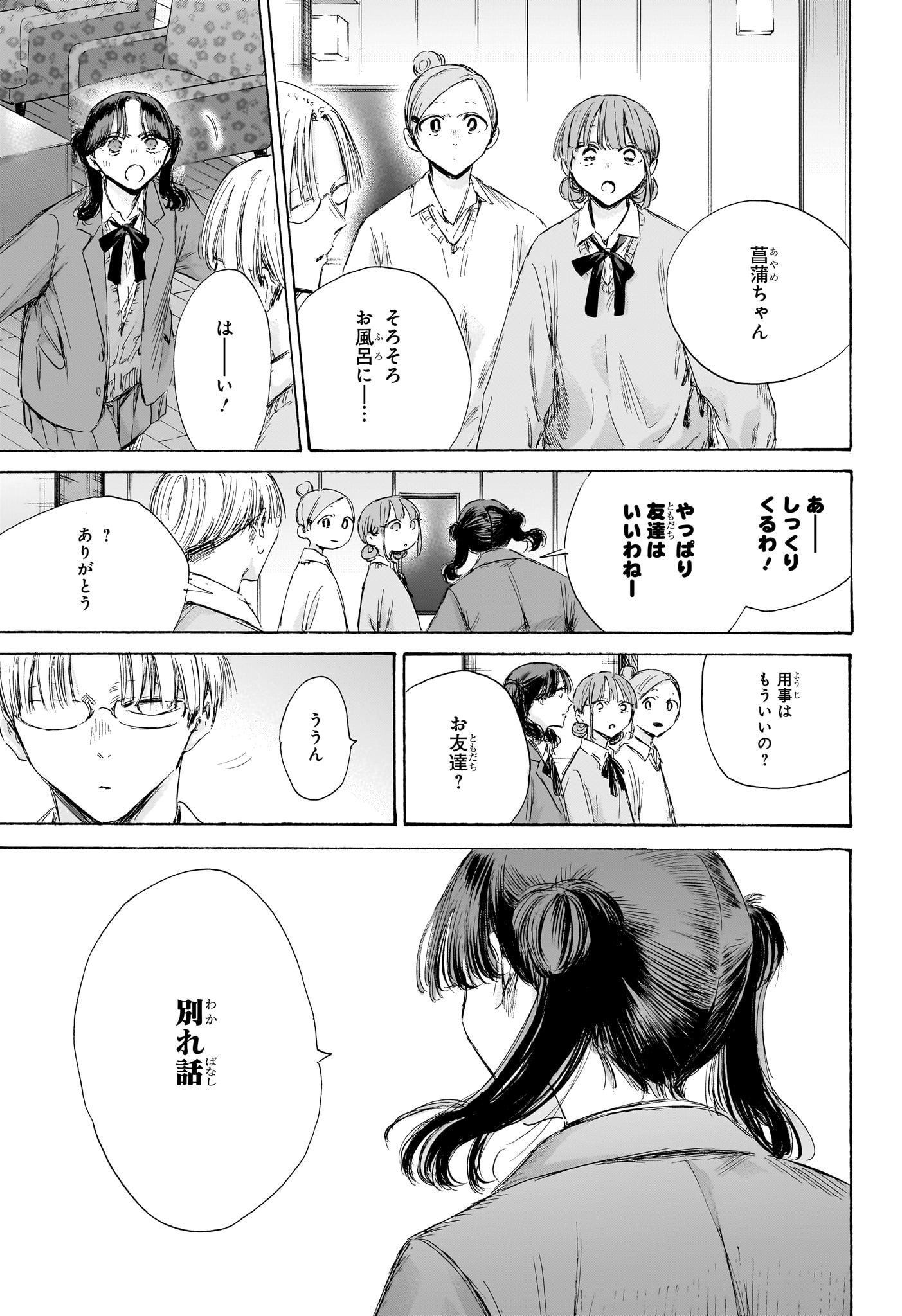 アオのハコ raw Chap 203 - Next Chap 204