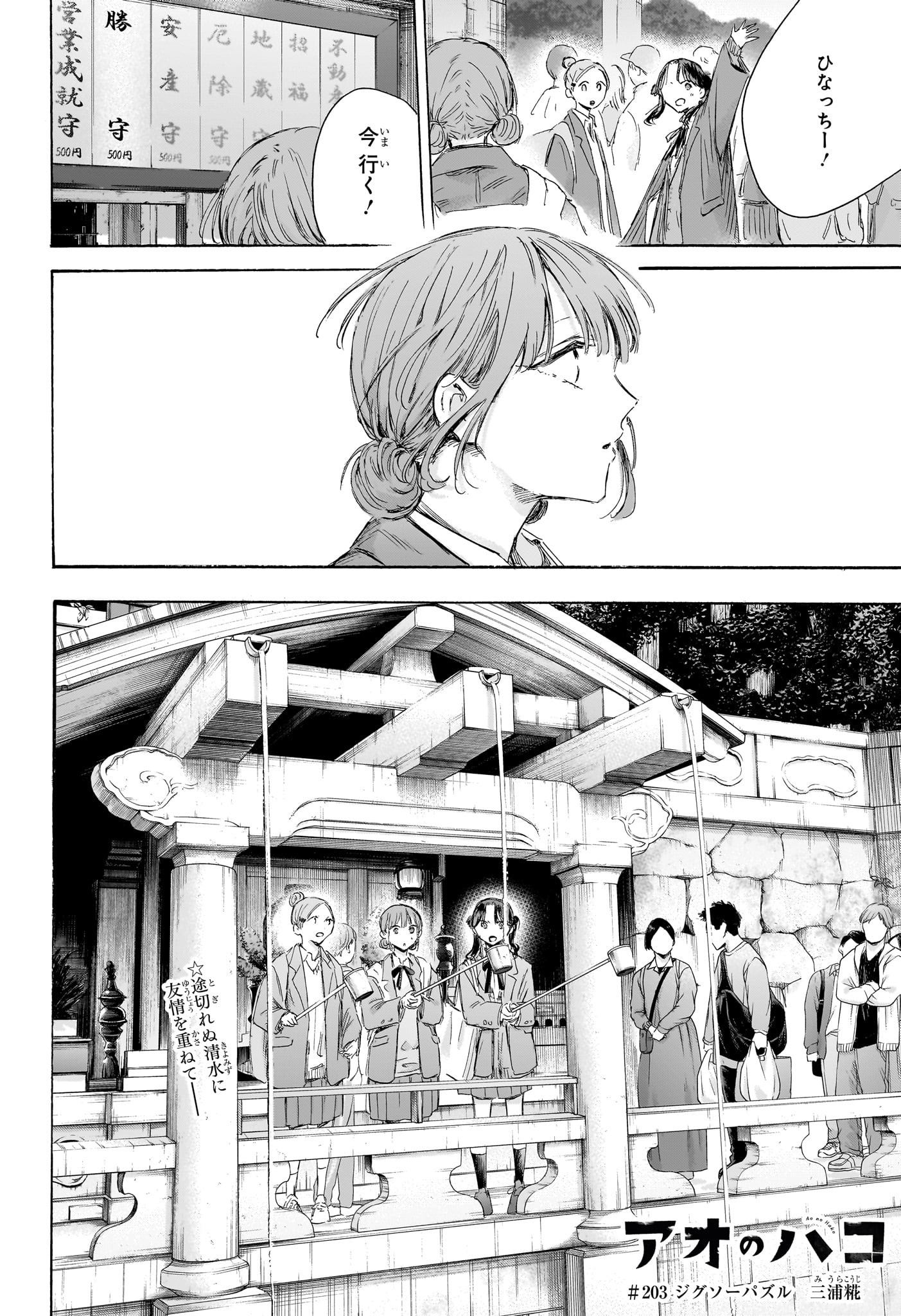 アオのハコ raw Chap 203 - Next Chap 204