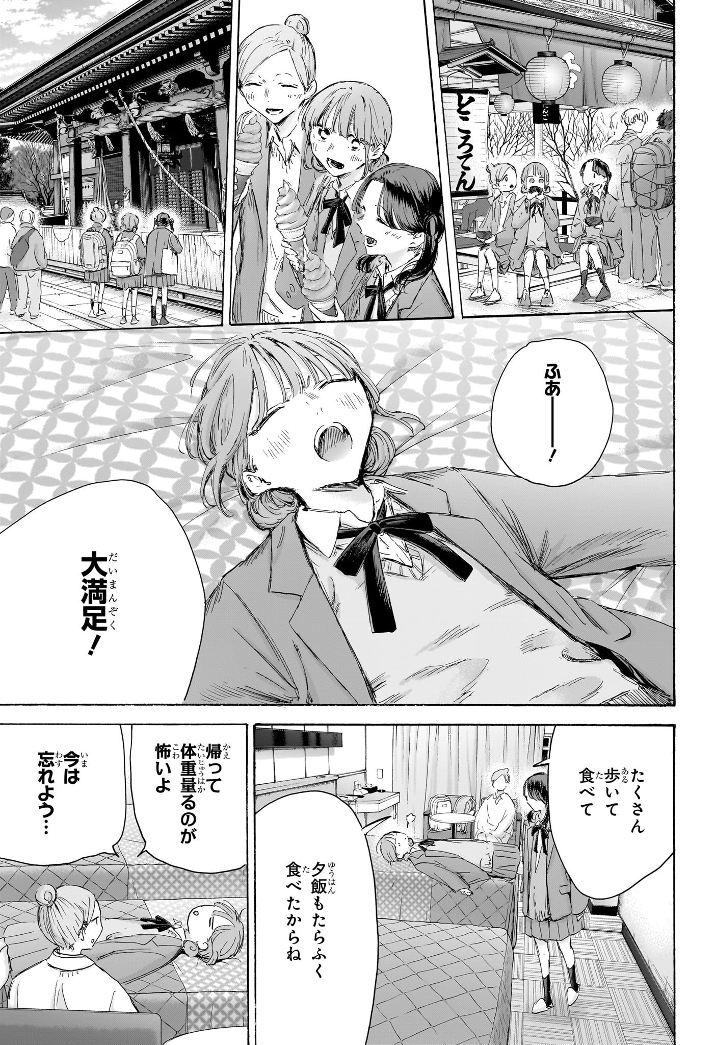 アオのハコ raw Chap 203 - Next Chap 204