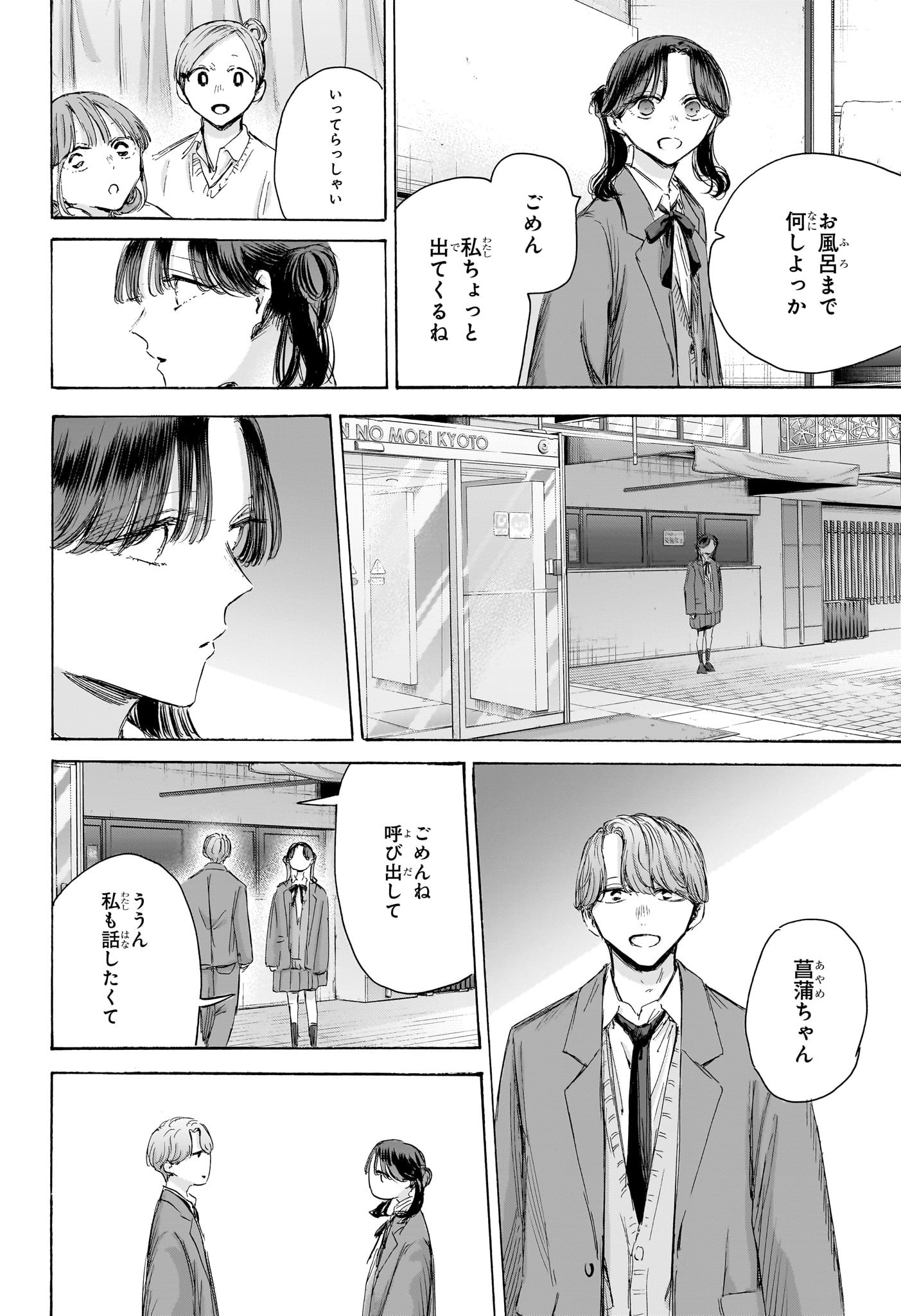 アオのハコ raw Chap 203 - Next Chap 204
