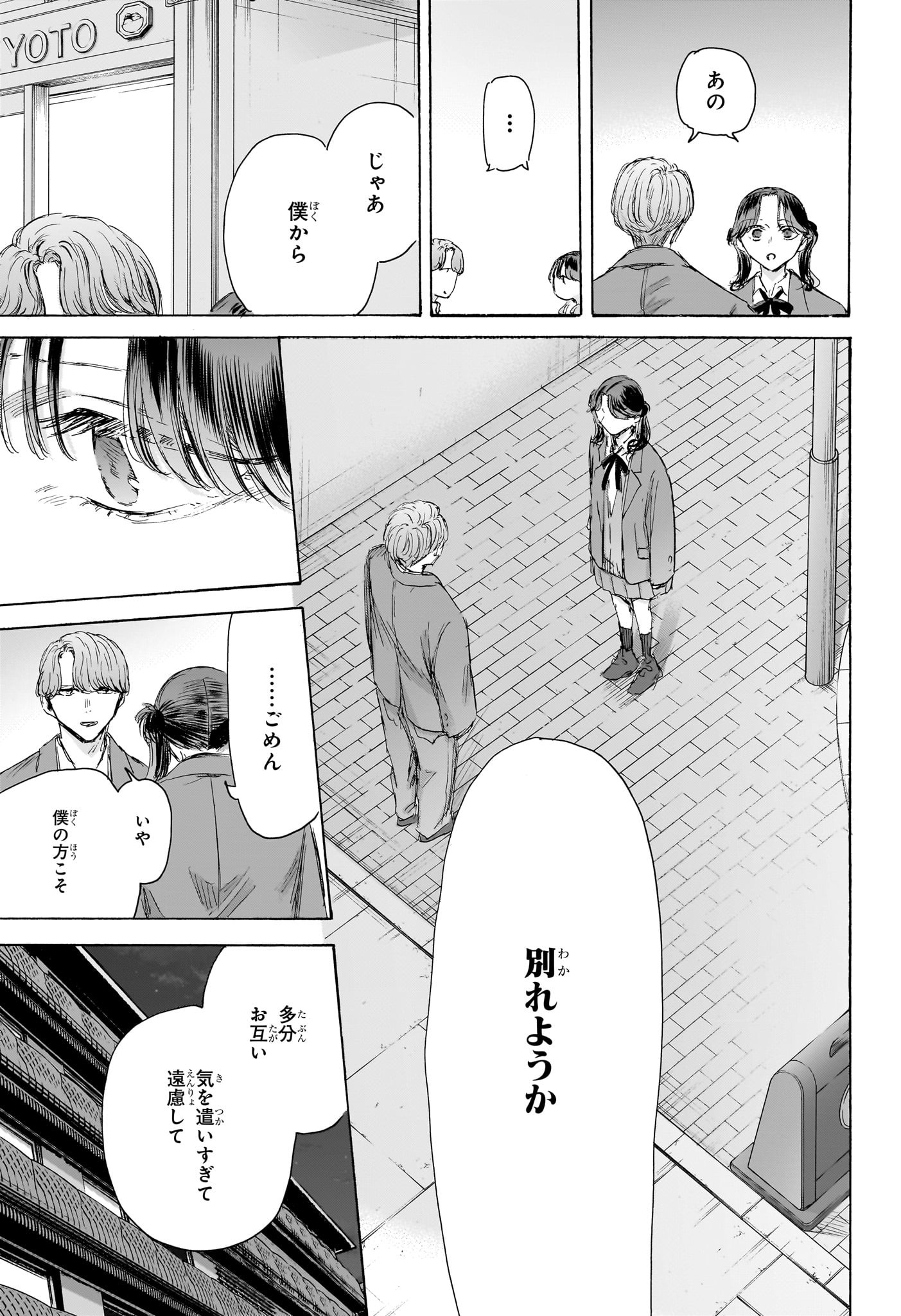 アオのハコ raw Chap 203 - Next Chap 204
