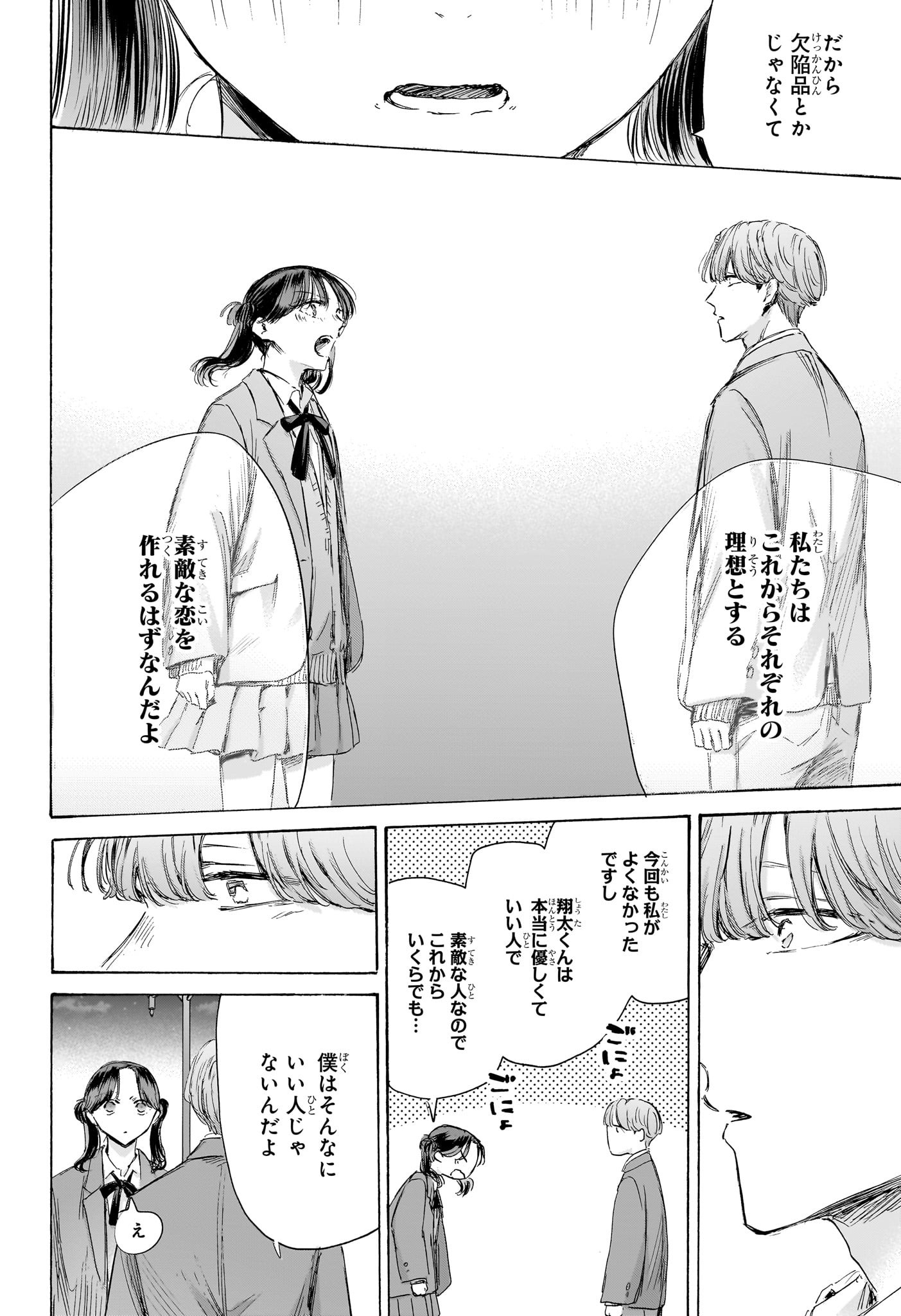アオのハコ raw Chap 203 - Next Chap 204