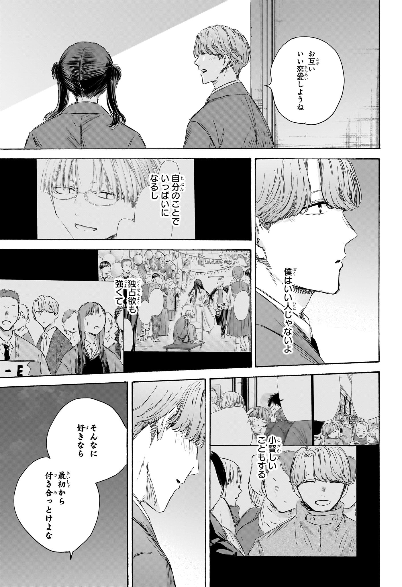 アオのハコ raw Chap 203 - Next Chap 204