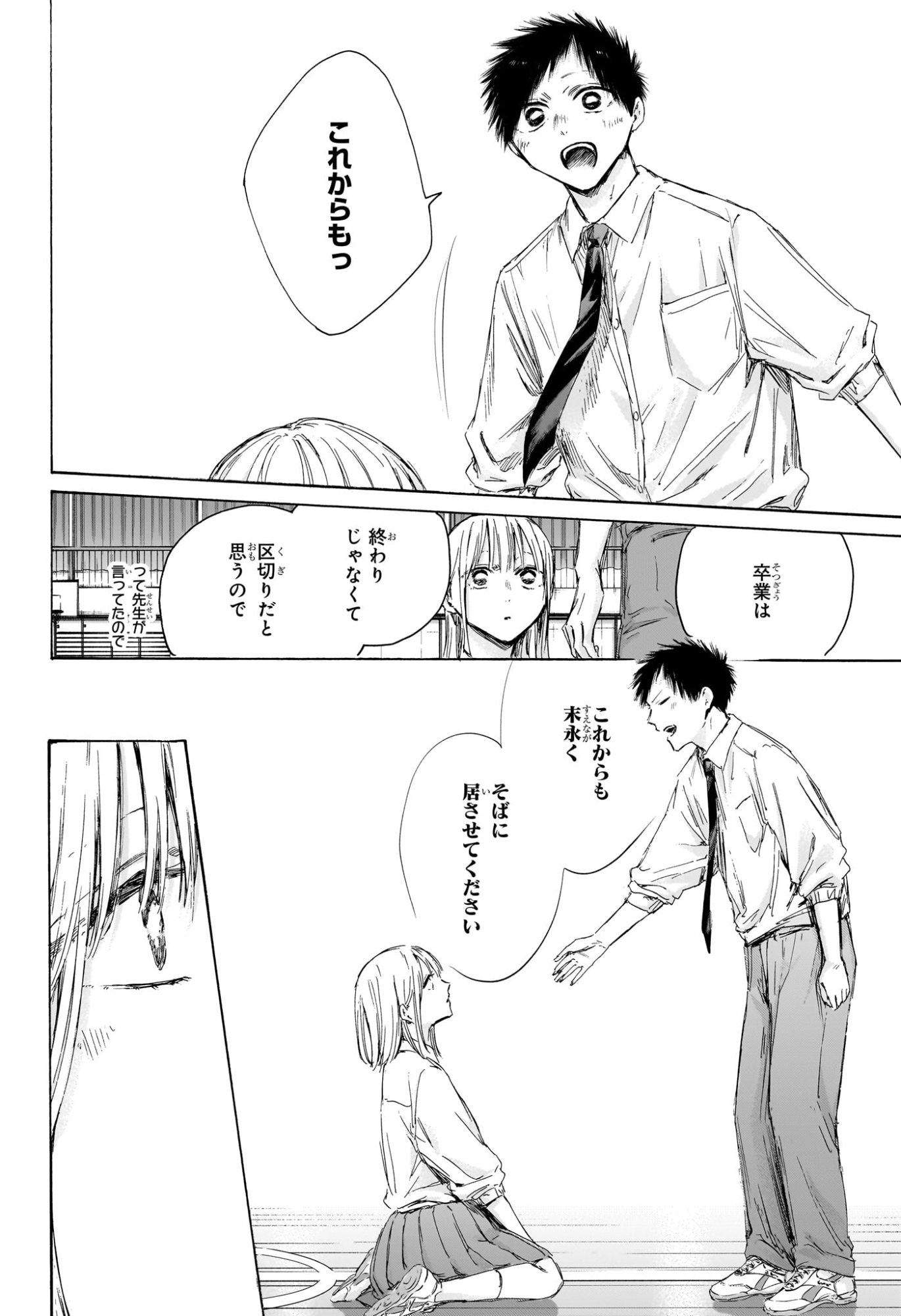 アオのハコ raw Chap 210 - Next Chap 211