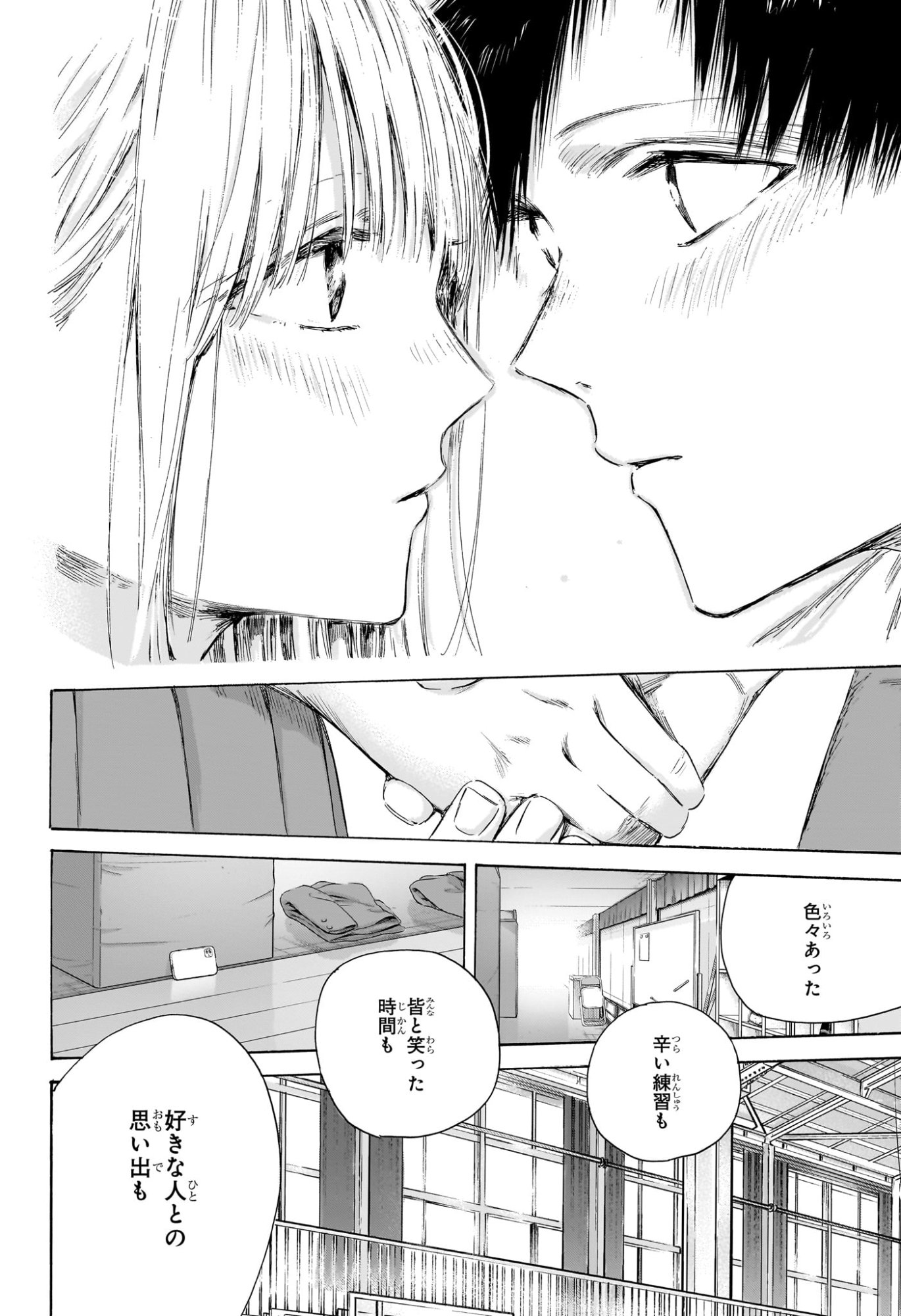 アオのハコ raw Chap 210 - Next Chap 211