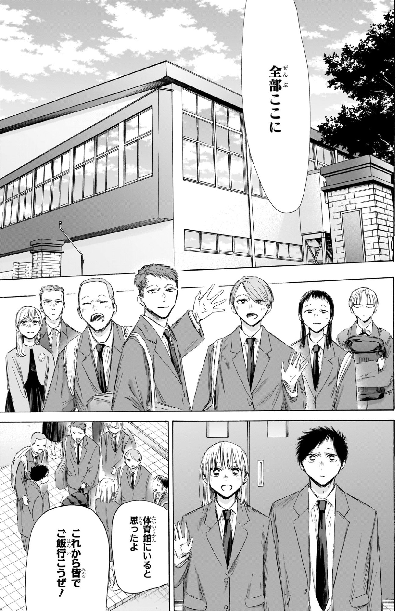 アオのハコ raw Chap 210 - Next Chap 211