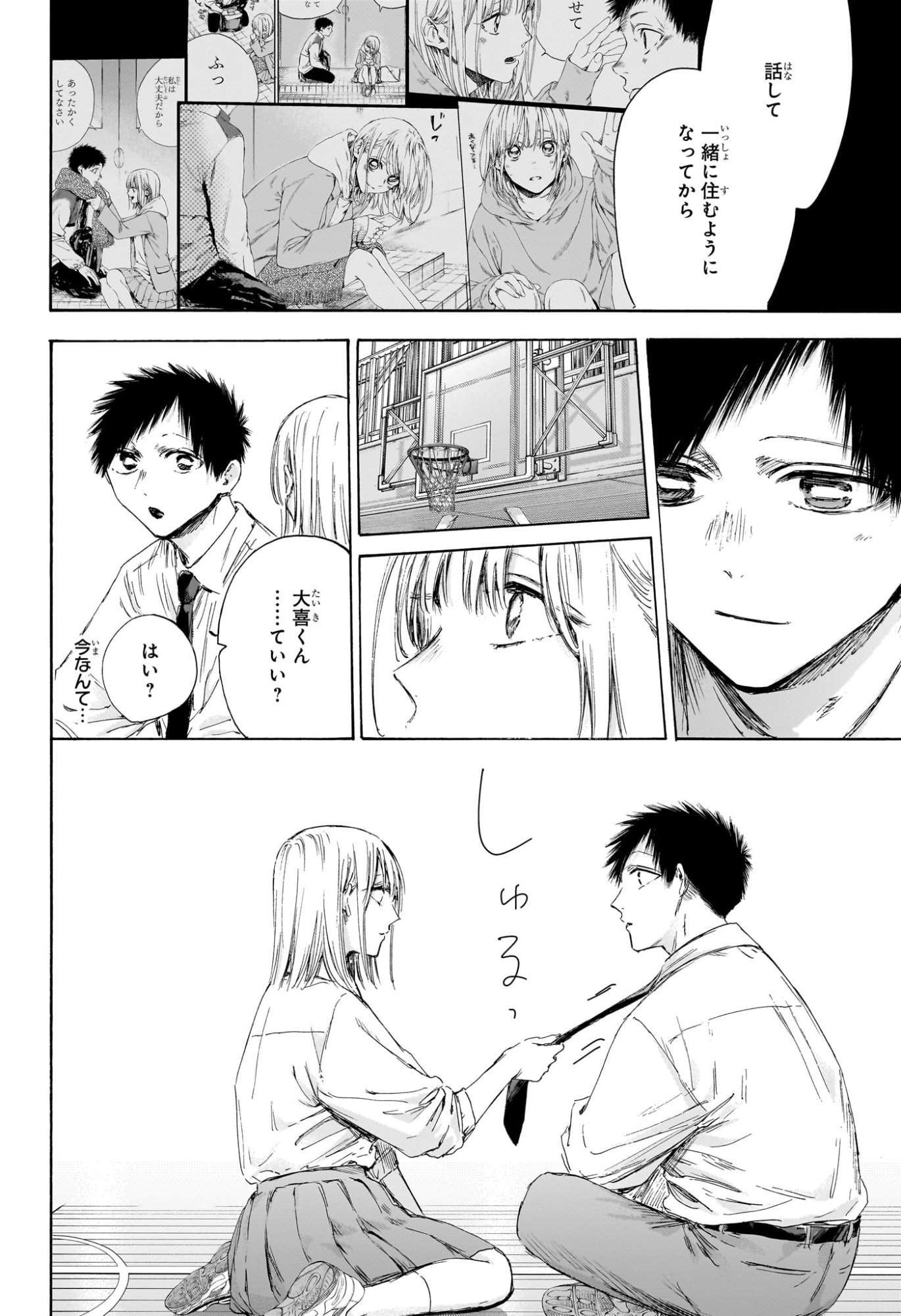 アオのハコ raw Chap 210 - Next Chap 211