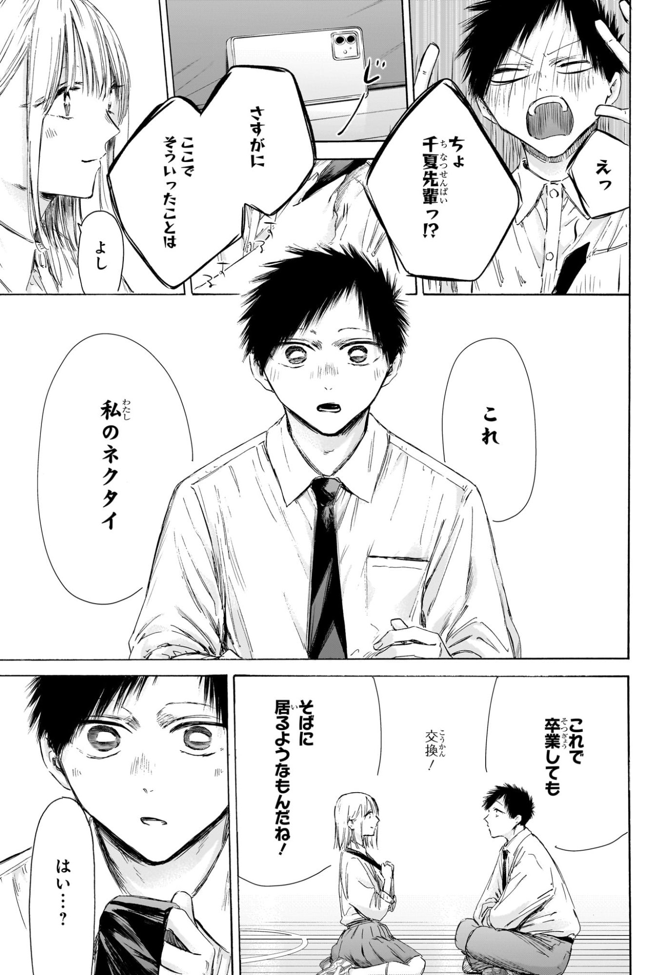 アオのハコ raw Chap 210 - Next Chap 211