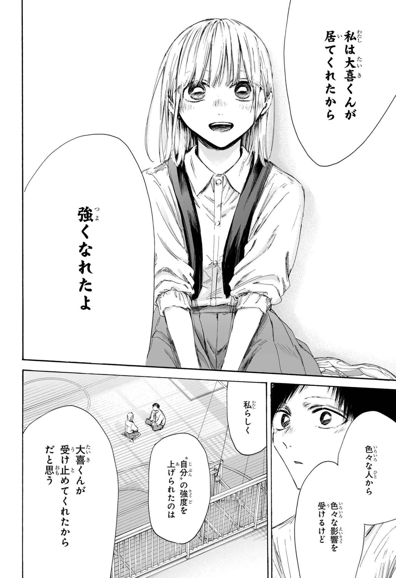 アオのハコ raw Chap 210 - Next Chap 211