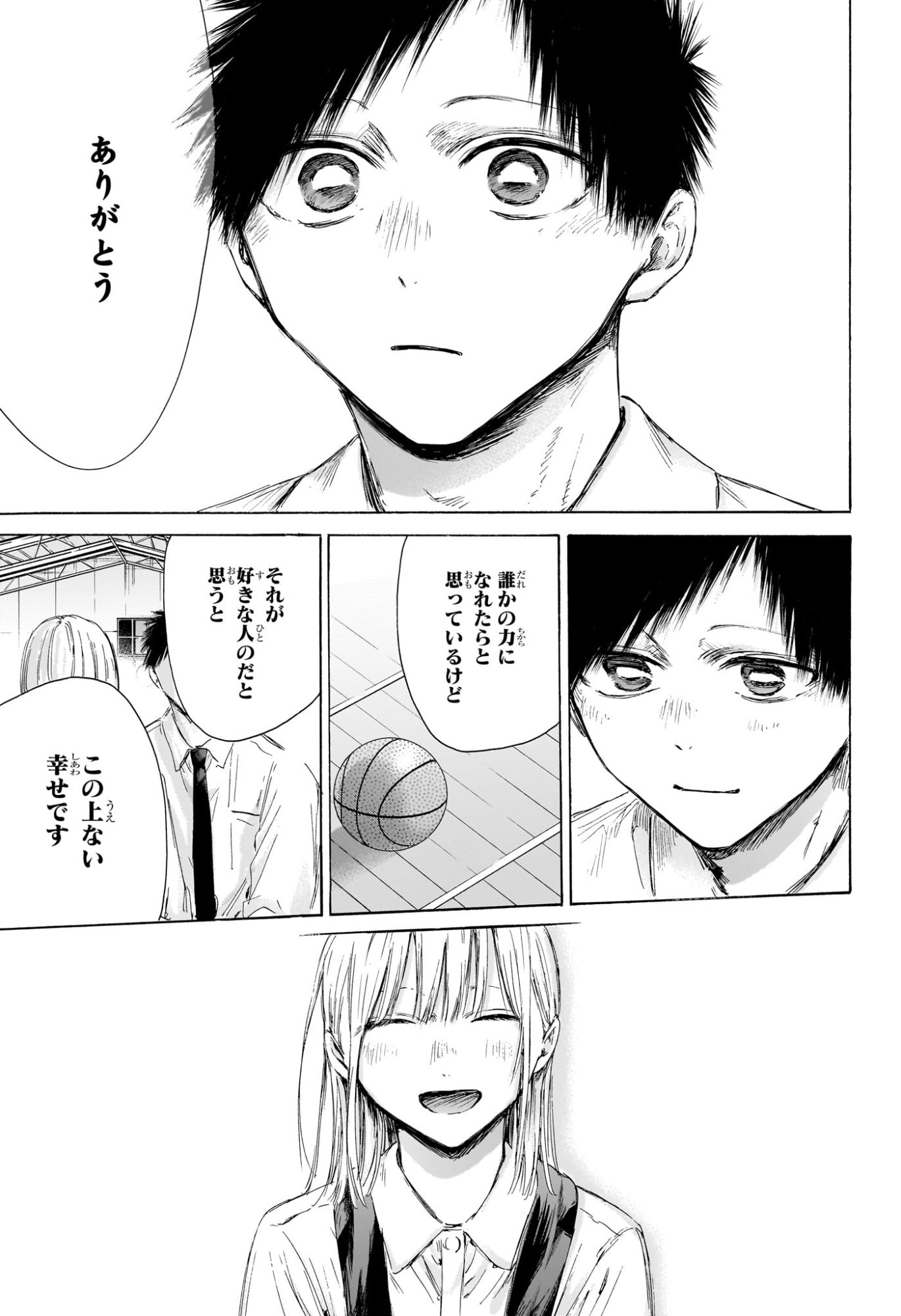 アオのハコ raw Chap 210 - Next Chap 211