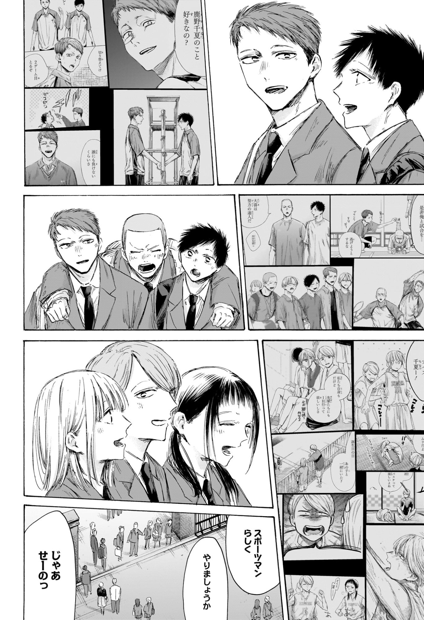 アオのハコ raw Chap 210 - Next Chap 211