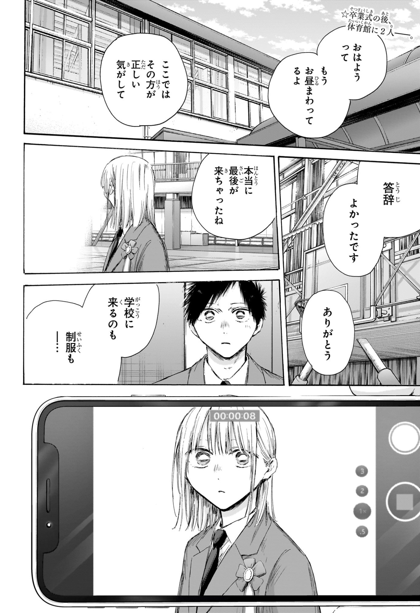 アオのハコ raw Chap 210 - Next Chap 211