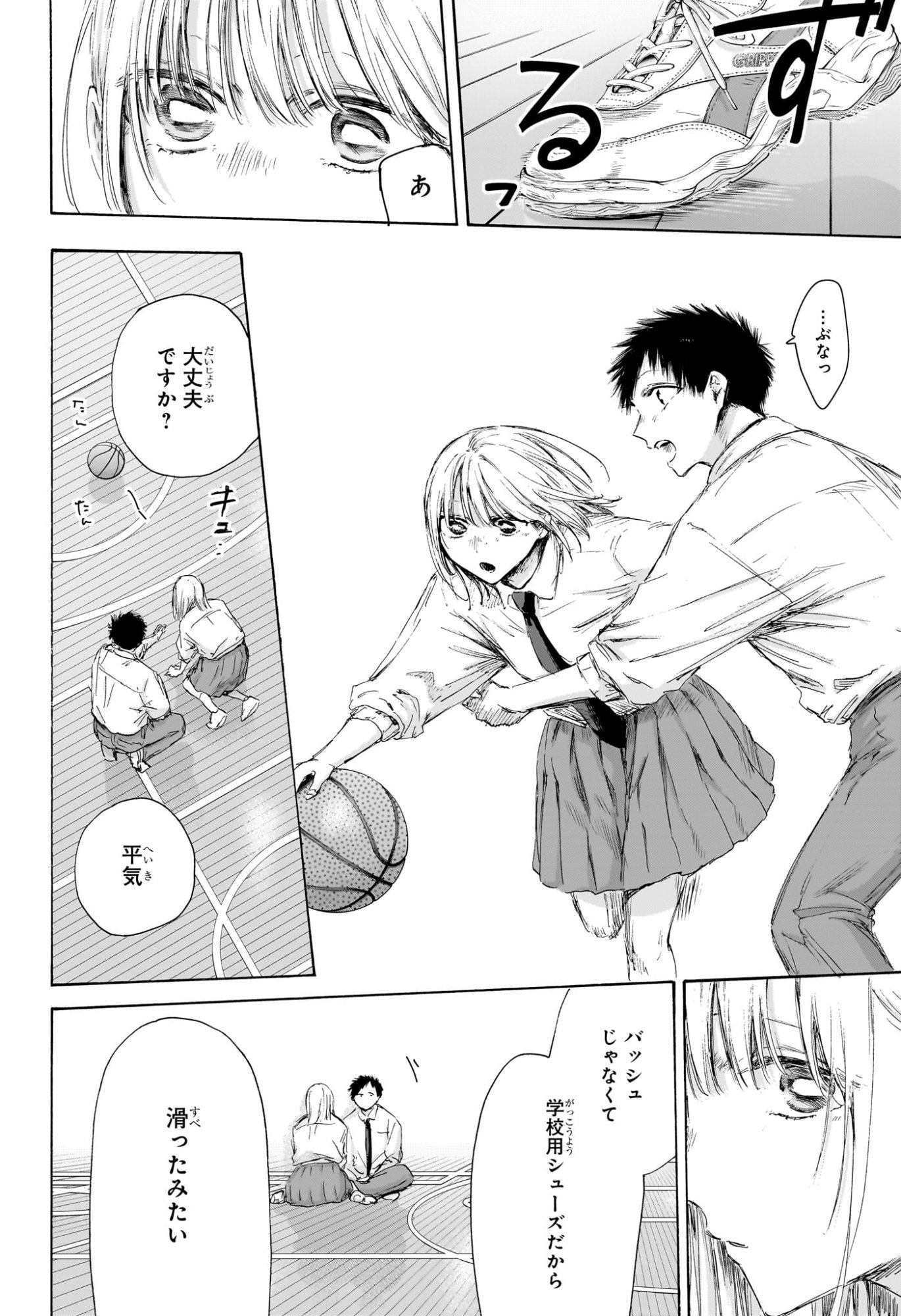 アオのハコ raw Chap 210 - Next Chap 211