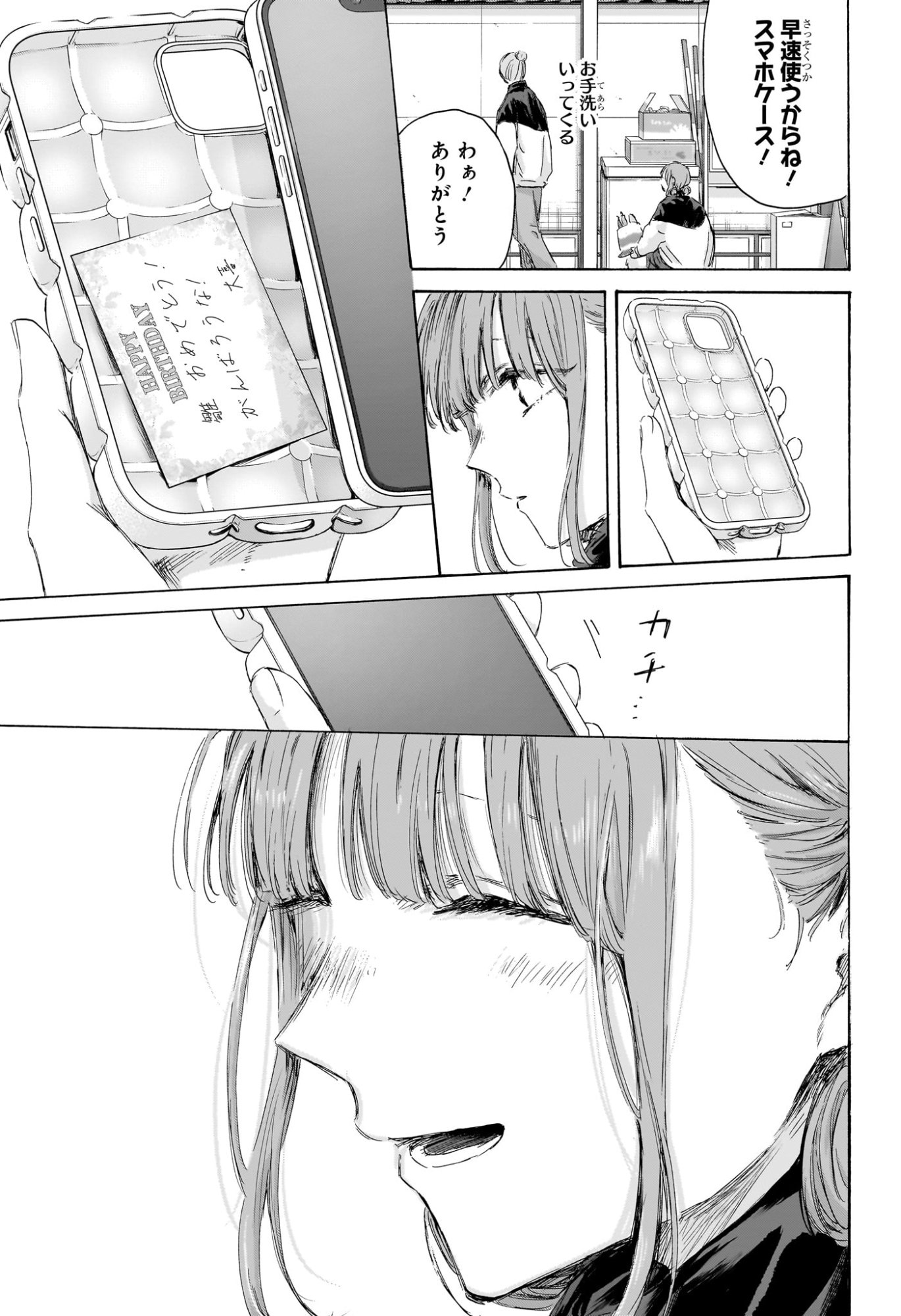 アオのハコ raw Chap 211 - Next Chap 212
