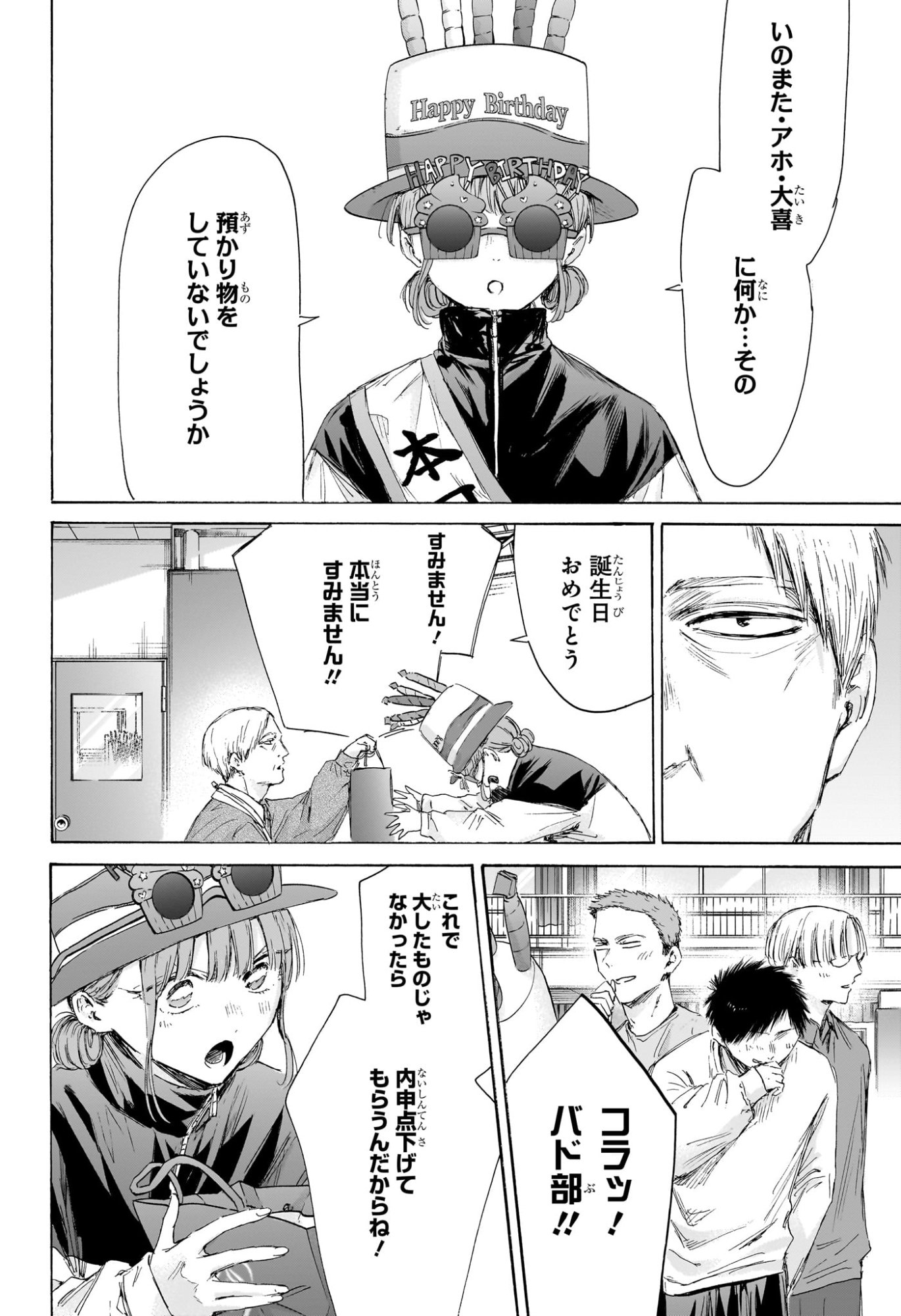 アオのハコ raw Chap 211 - Next Chap 212