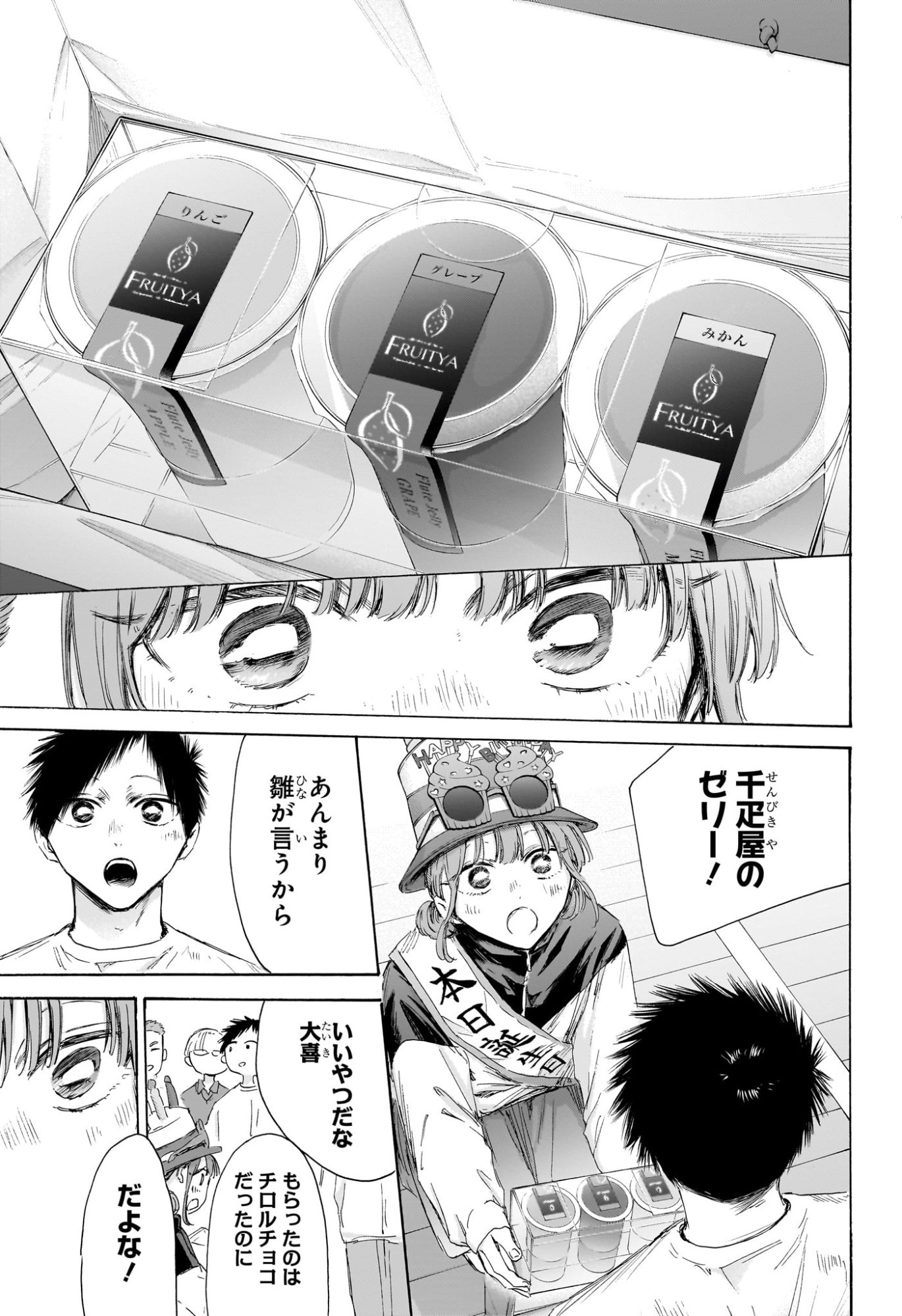 アオのハコ raw Chap 211 - Next Chap 212