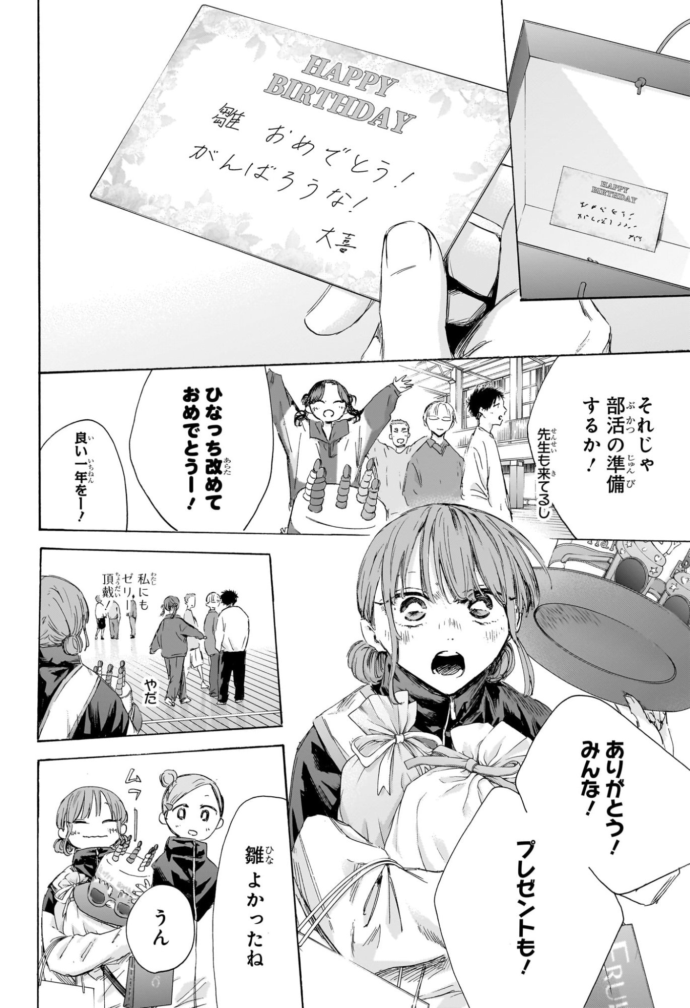アオのハコ raw Chap 211 - Next Chap 212