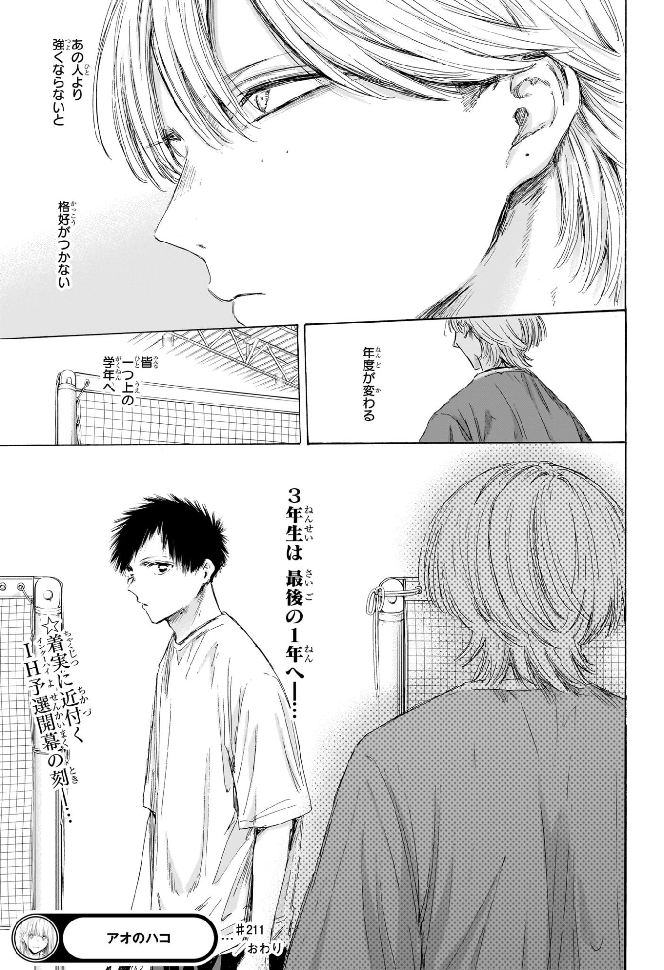 アオのハコ raw Chap 211 - Next Chap 212