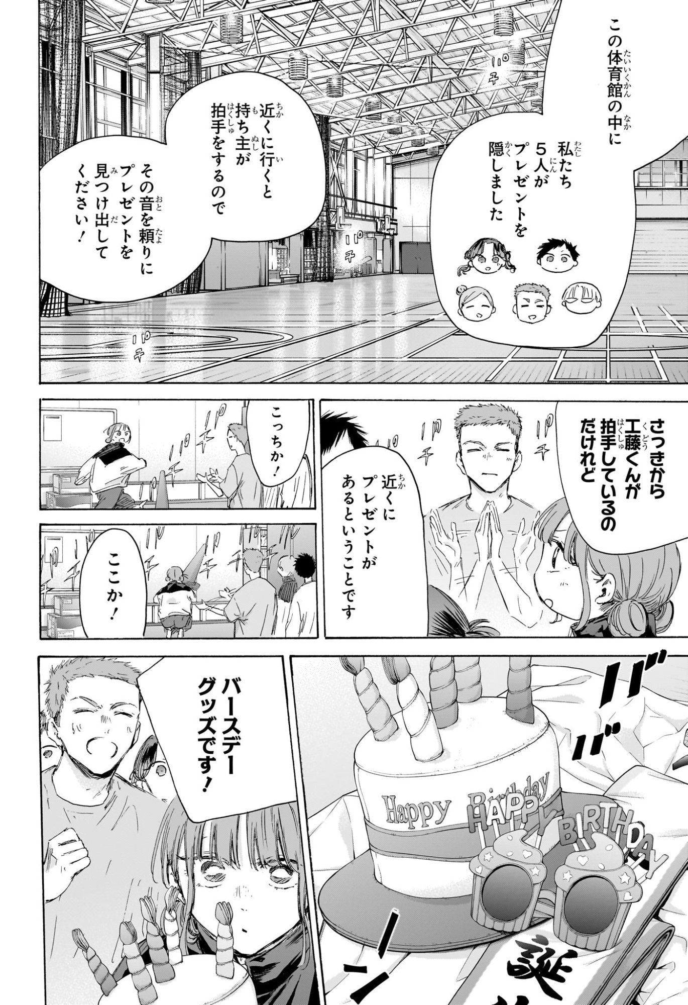 アオのハコ raw Chap 211 - Next Chap 212