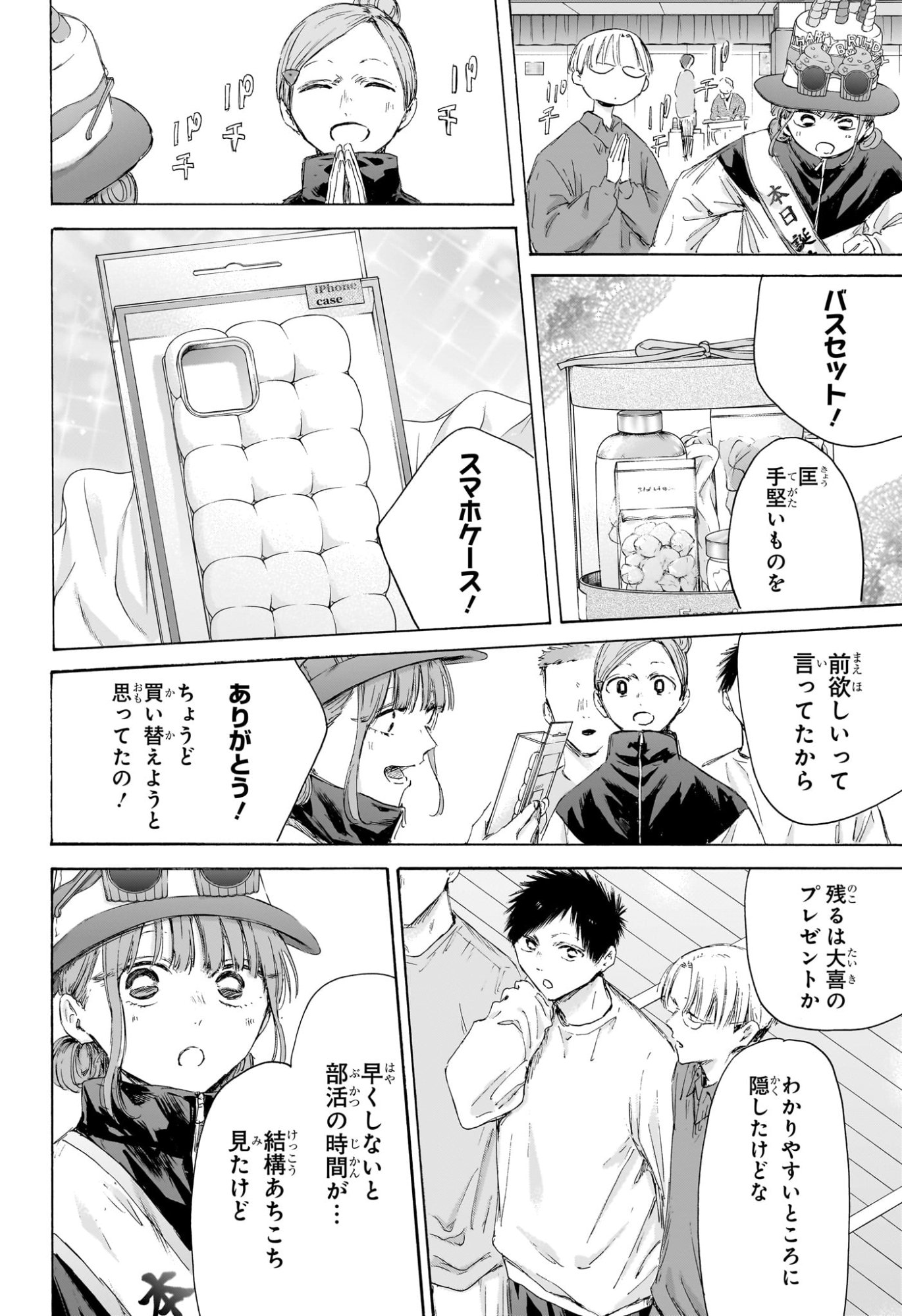 アオのハコ raw Chap 211 - Next Chap 212