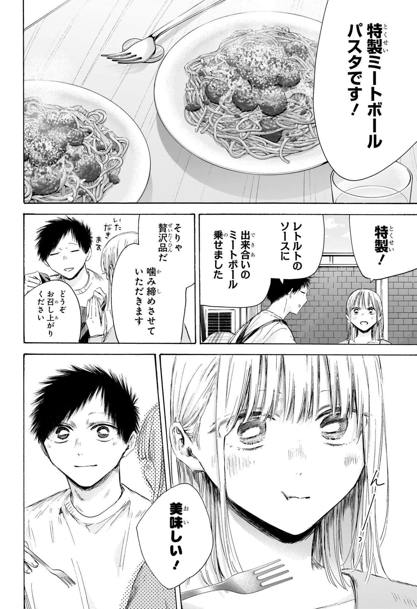 アオのハコ raw Chap 211 - Next Chap 212