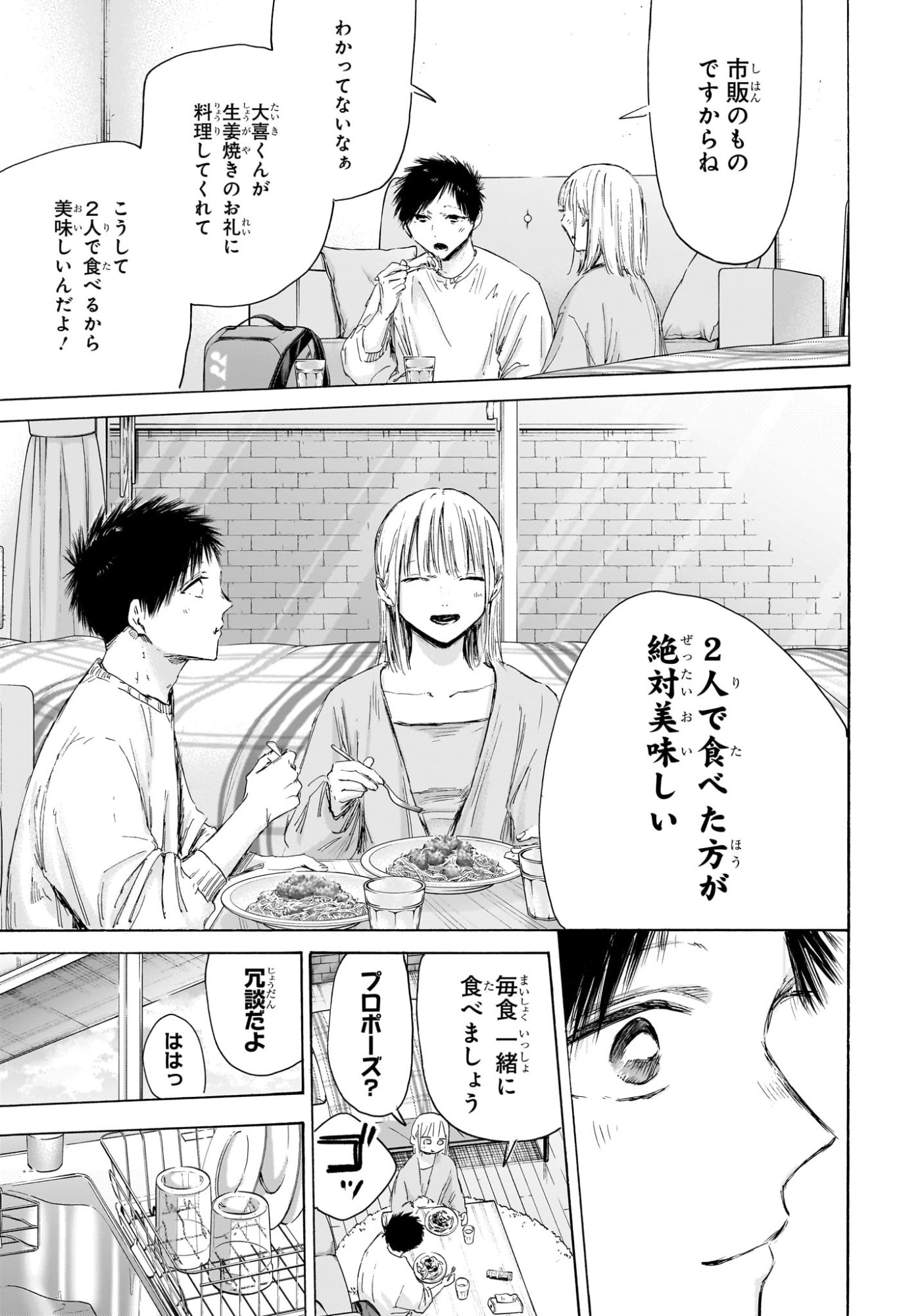 アオのハコ raw Chap 211 - Next Chap 212