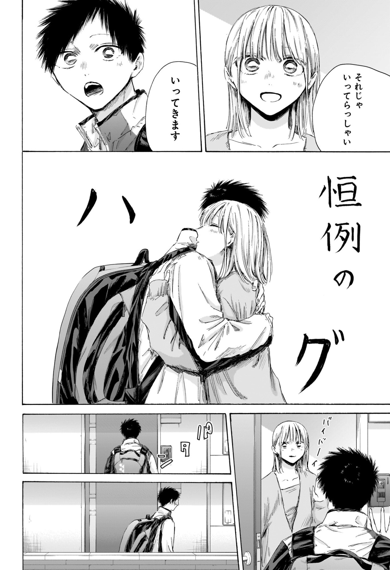 アオのハコ raw Chap 211 - Next Chap 212