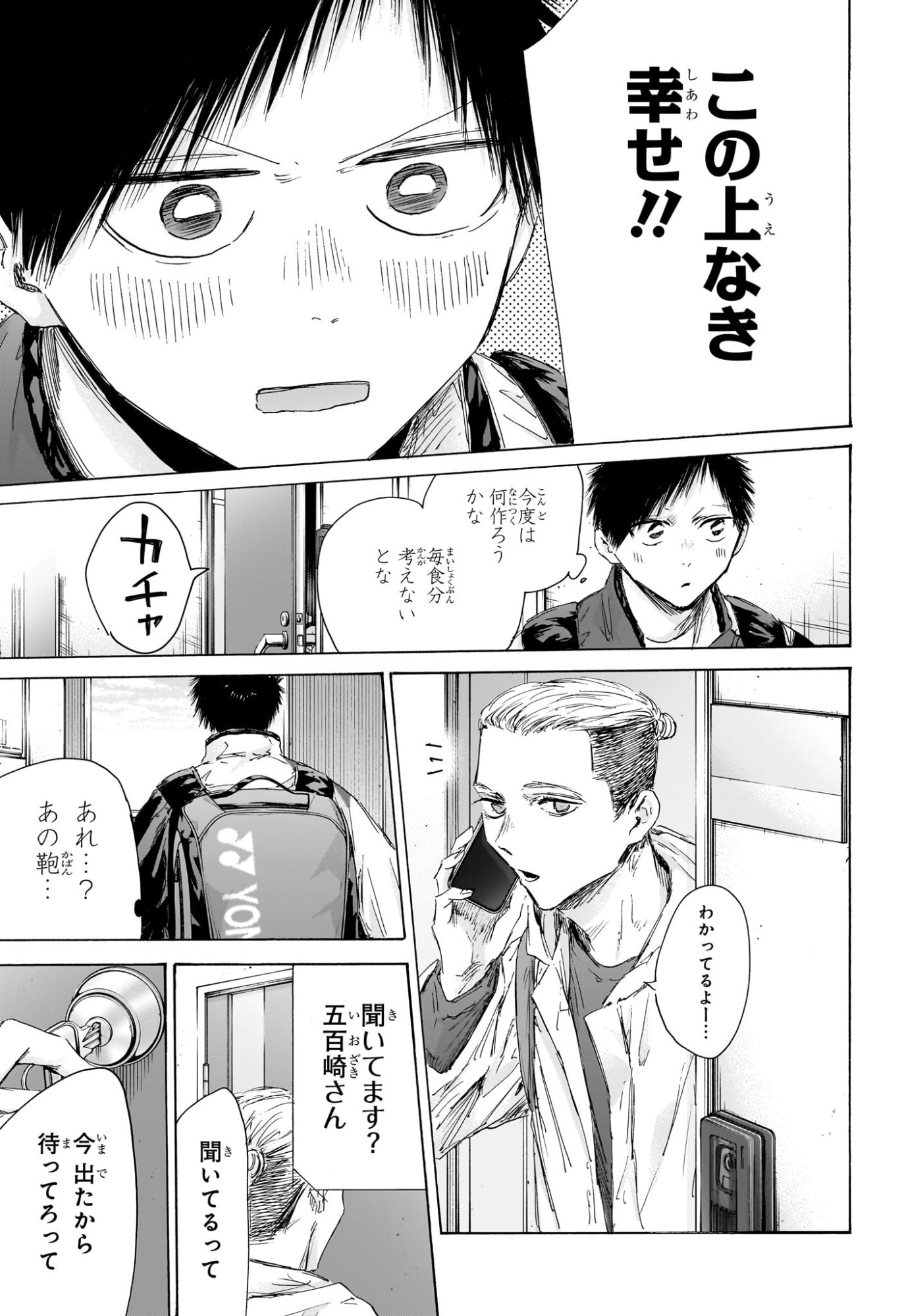 アオのハコ raw Chap 211 - Next Chap 212