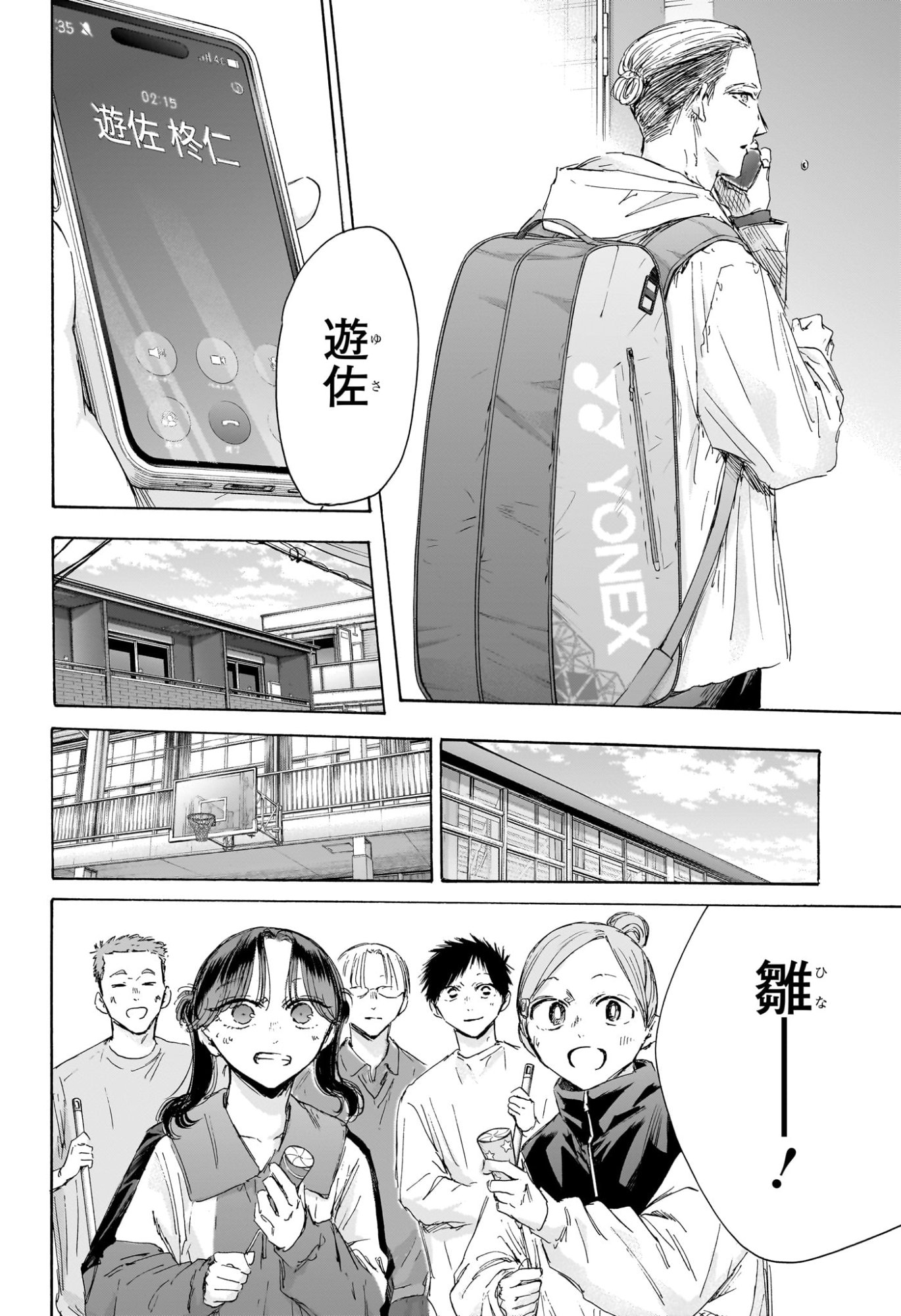 アオのハコ raw Chap 211 - Next Chap 212