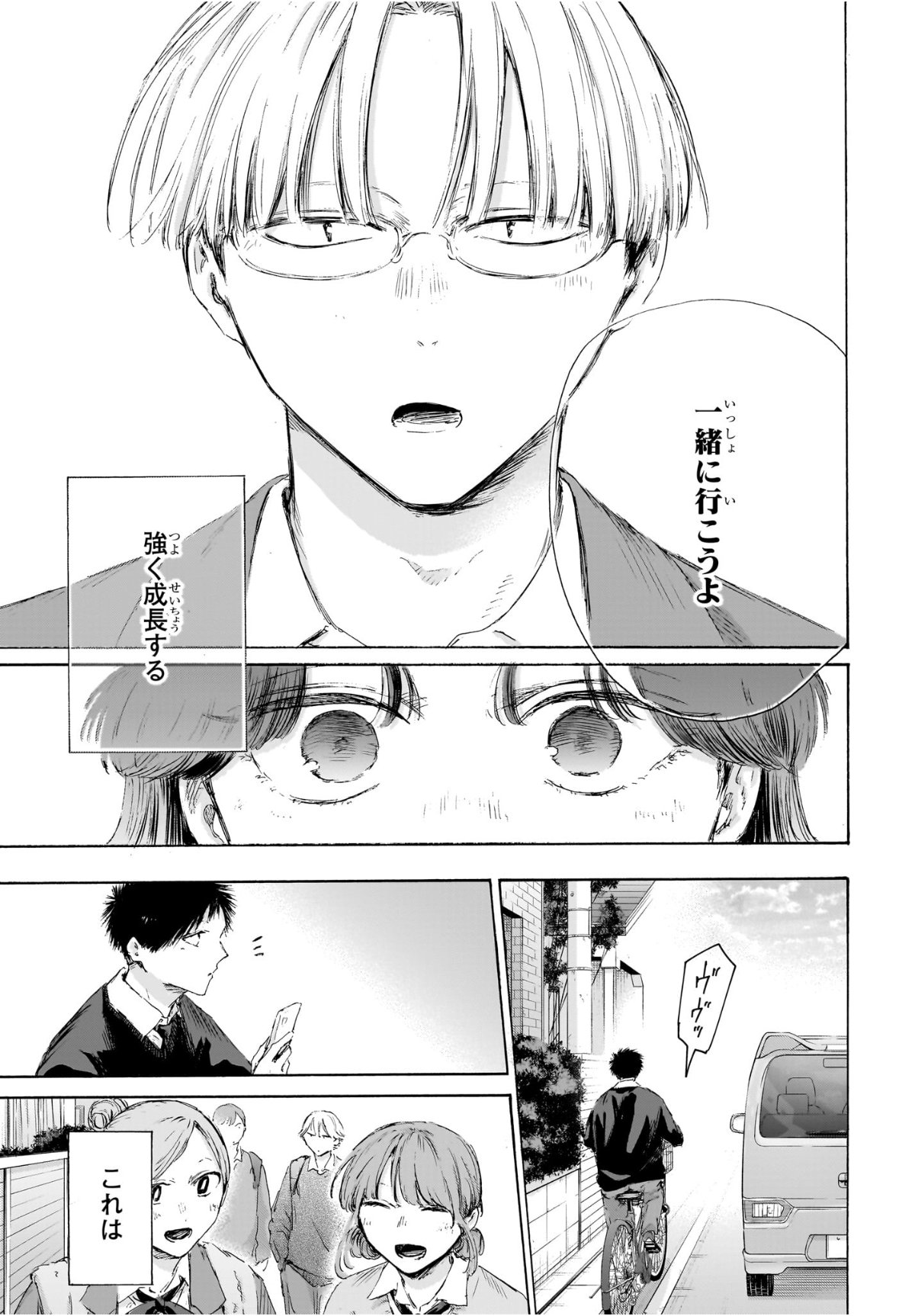 アオのハコ raw Chap 228 - Next Chap 229